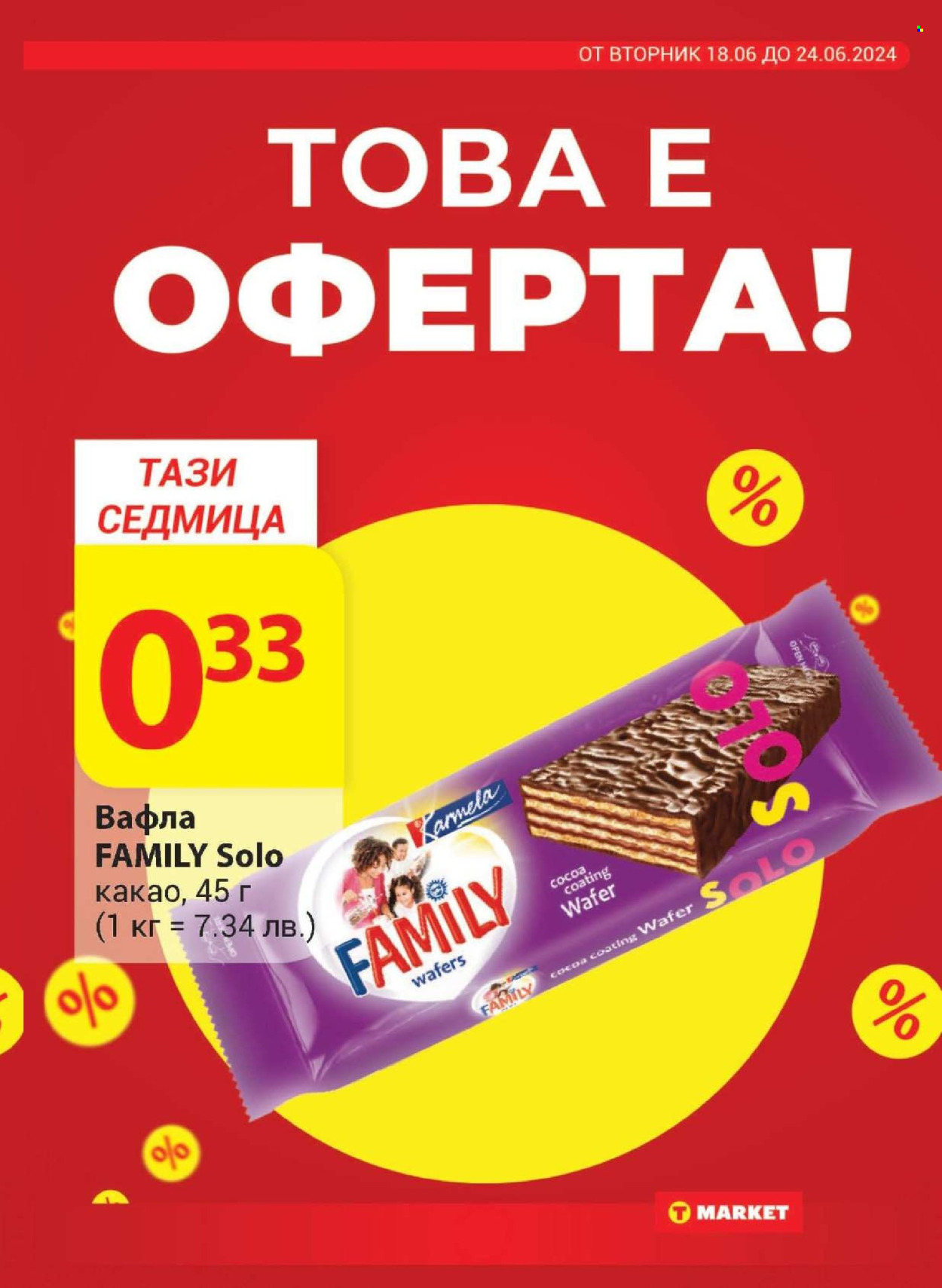 Брошура на Т Маркет - 18.06.2024 - 24.06.2024. Страница 7