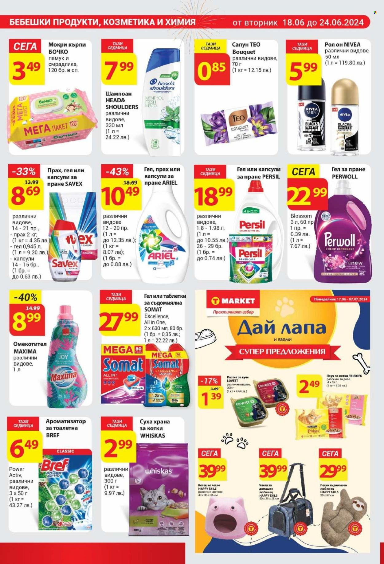 Брошура на Т Маркет - 18.06.2024 - 24.06.2024. Страница 20