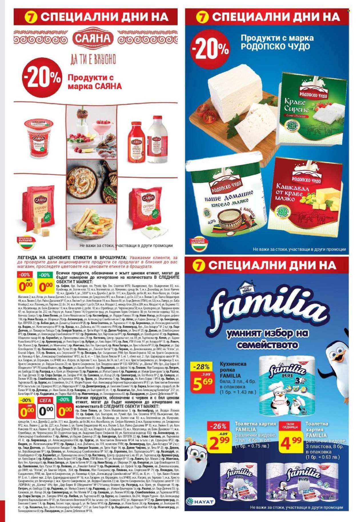 Брошура на Т Маркет - 18.06.2024 - 24.06.2024. Страница 23