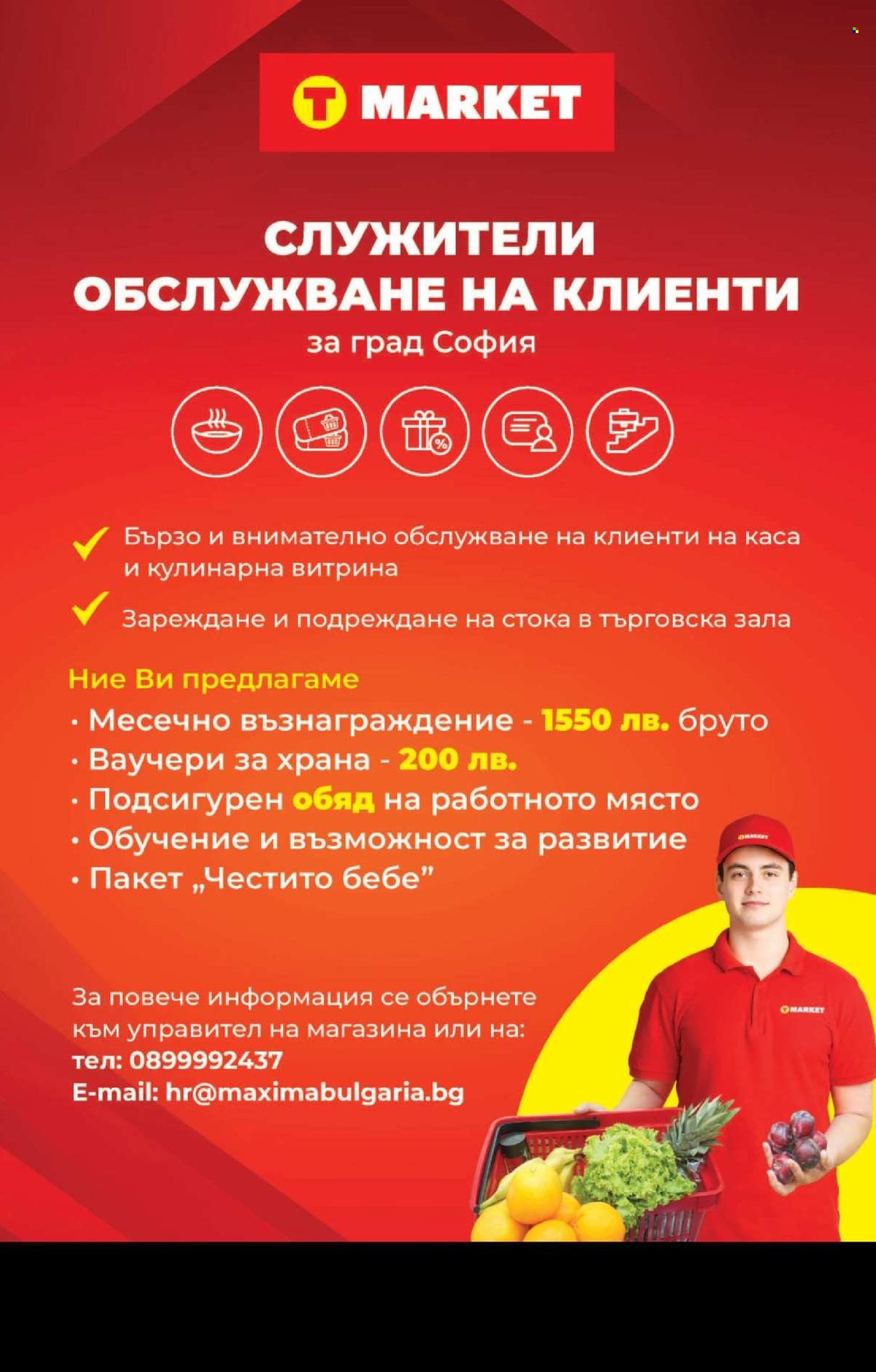 Брошура на Т Маркет - 18.06.2024 - 24.06.2024. Страница 25
