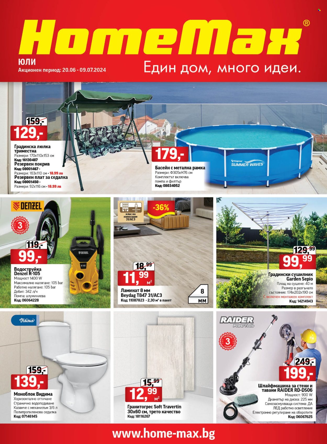 Брошура на HomeMax - 20.06.2024 - 09.07.2024. Страница 1