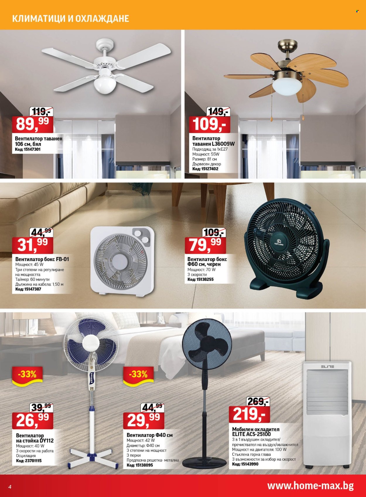 Брошура на HomeMax - 20.06.2024 - 09.07.2024. Страница 4