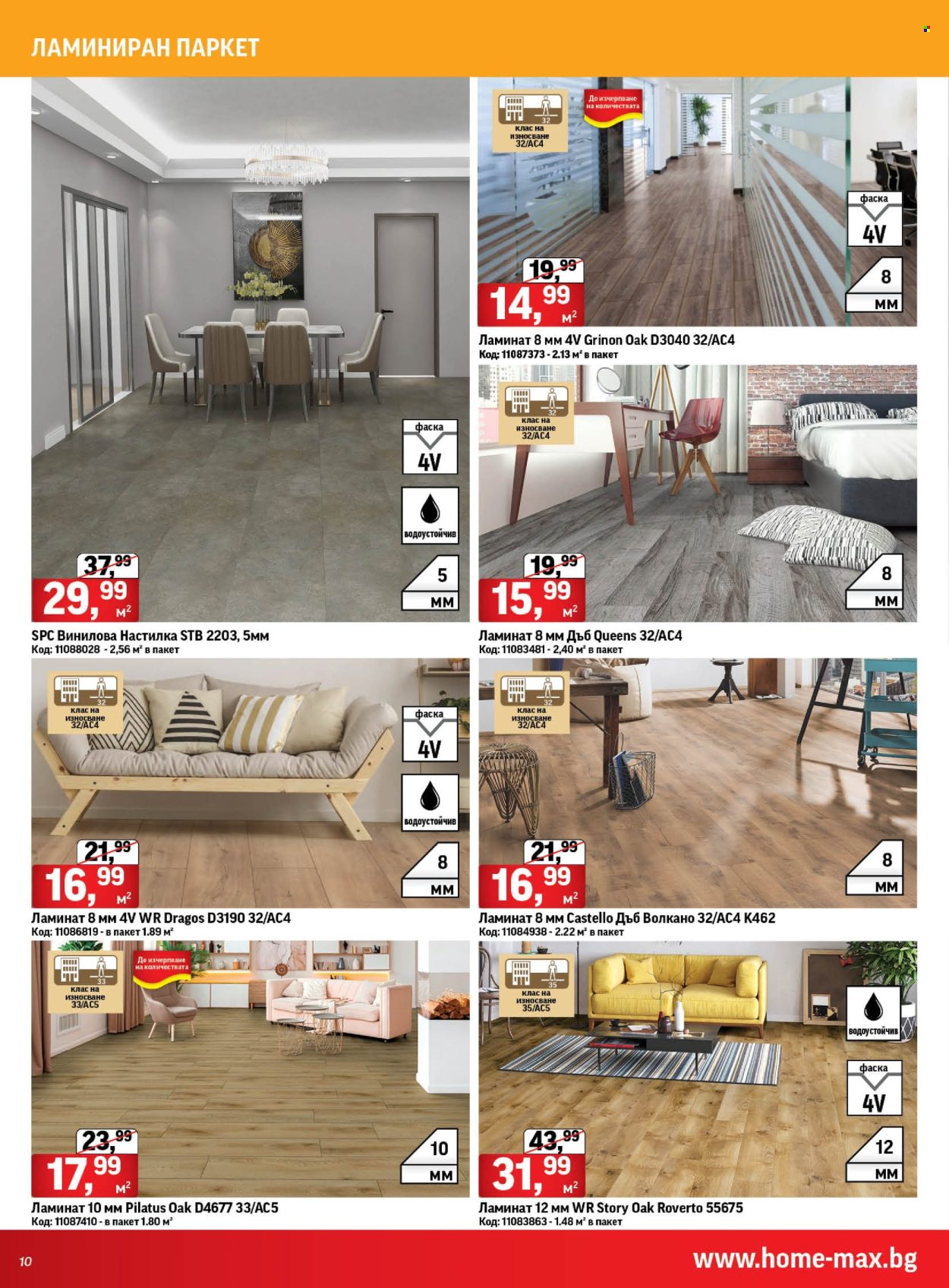 Брошура на HomeMax - 20.06.2024 - 09.07.2024. Страница 10
