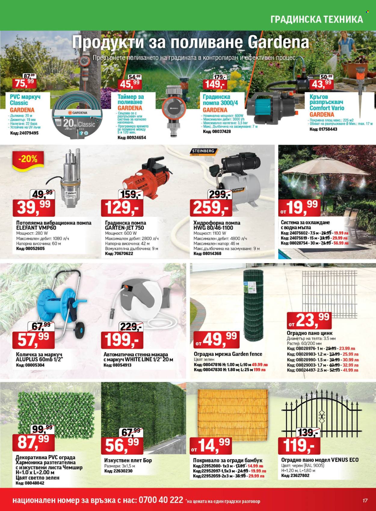 Брошура на HomeMax - 20.06.2024 - 09.07.2024. Страница 17