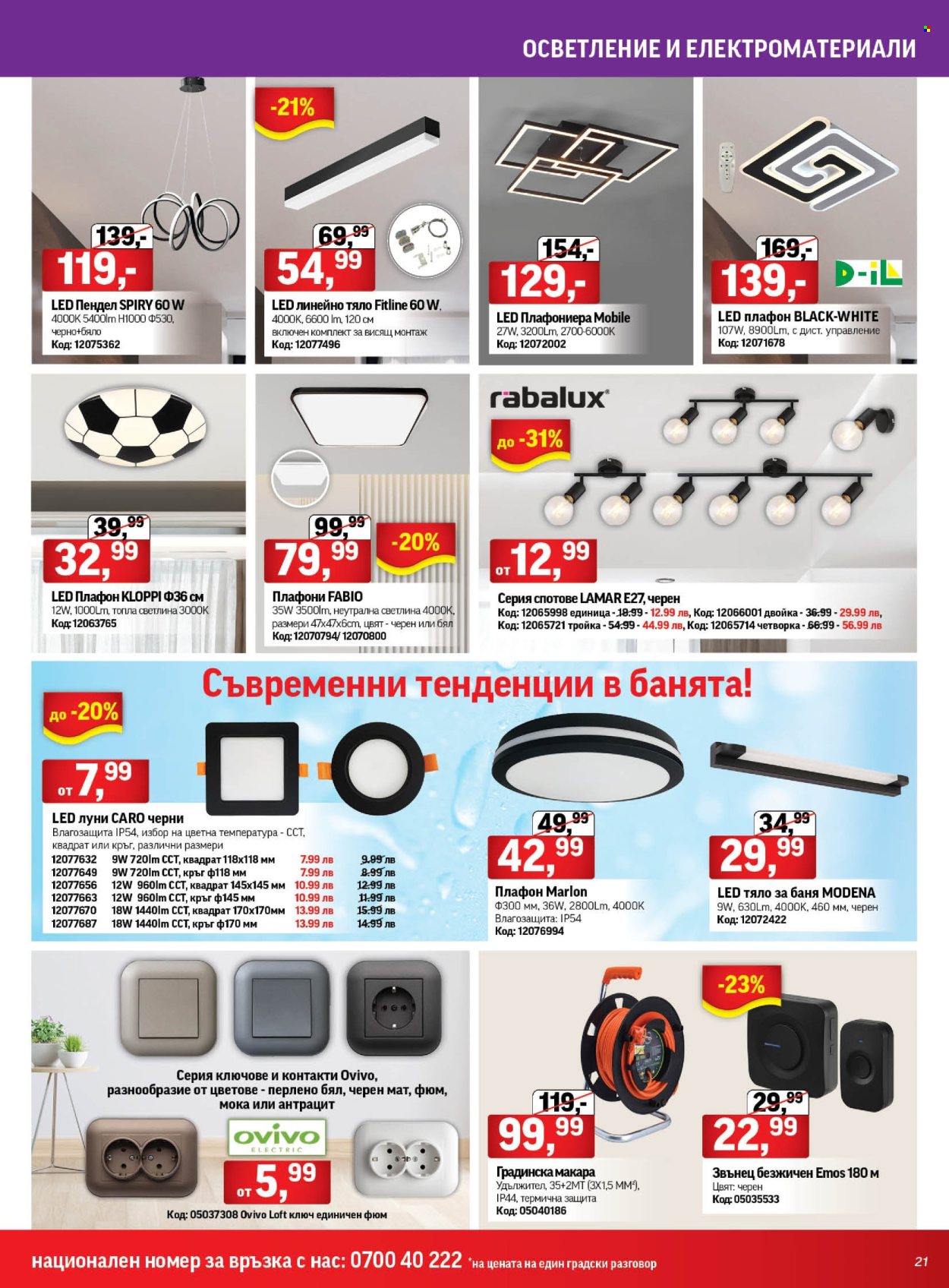 Брошура на HomeMax - 20.06.2024 - 09.07.2024. Страница 21