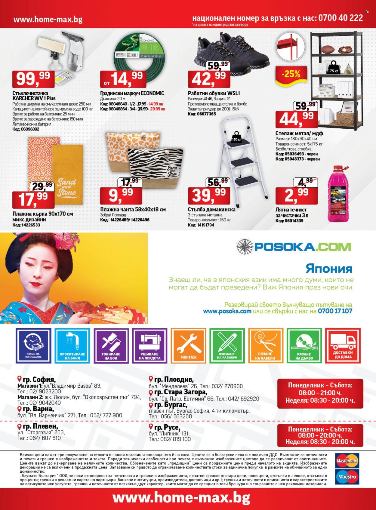 Брошура на HomeMax - 20.06.2024 - 09.07.2024. Страница 24