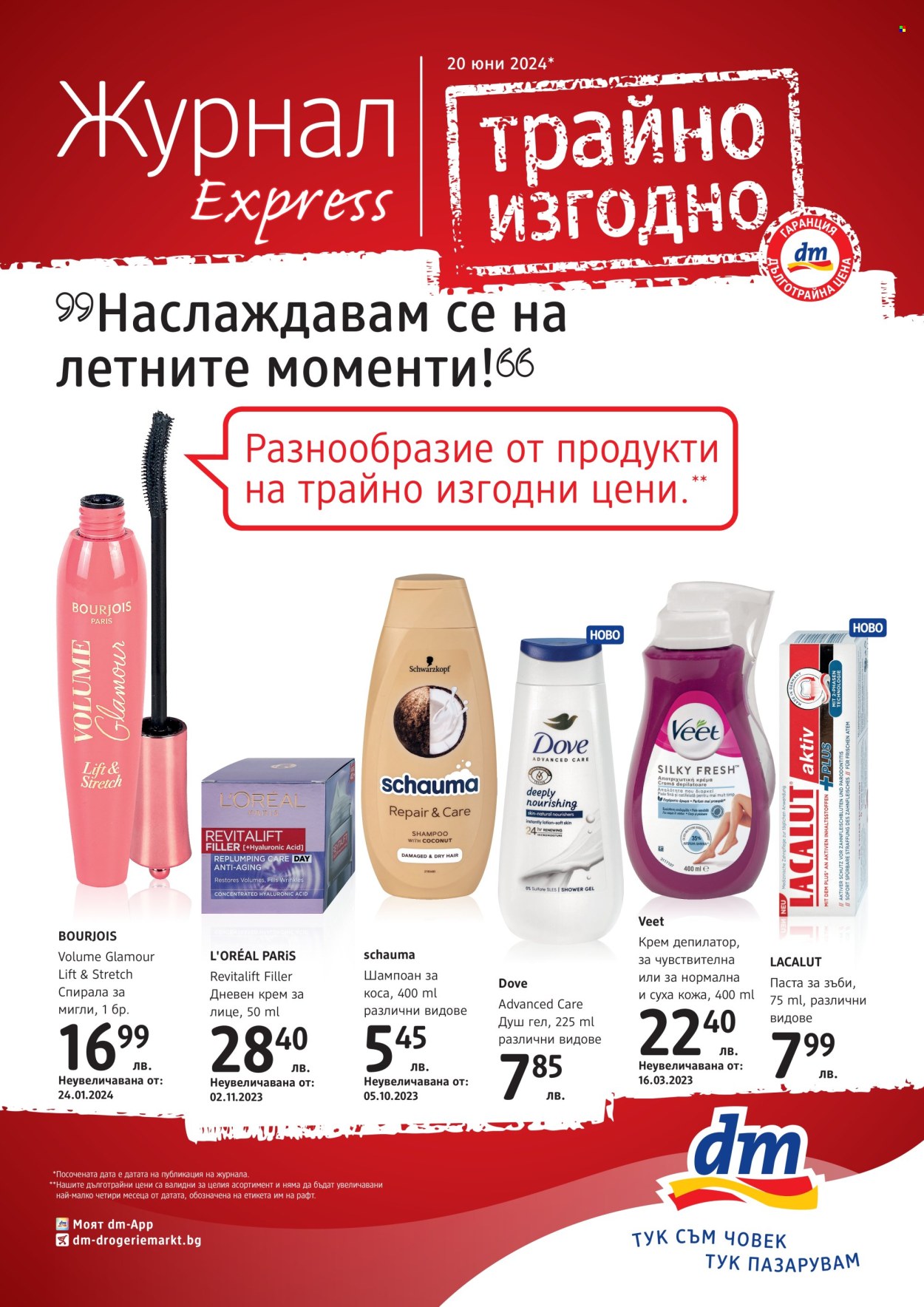 Брошура на dm. Страница 1