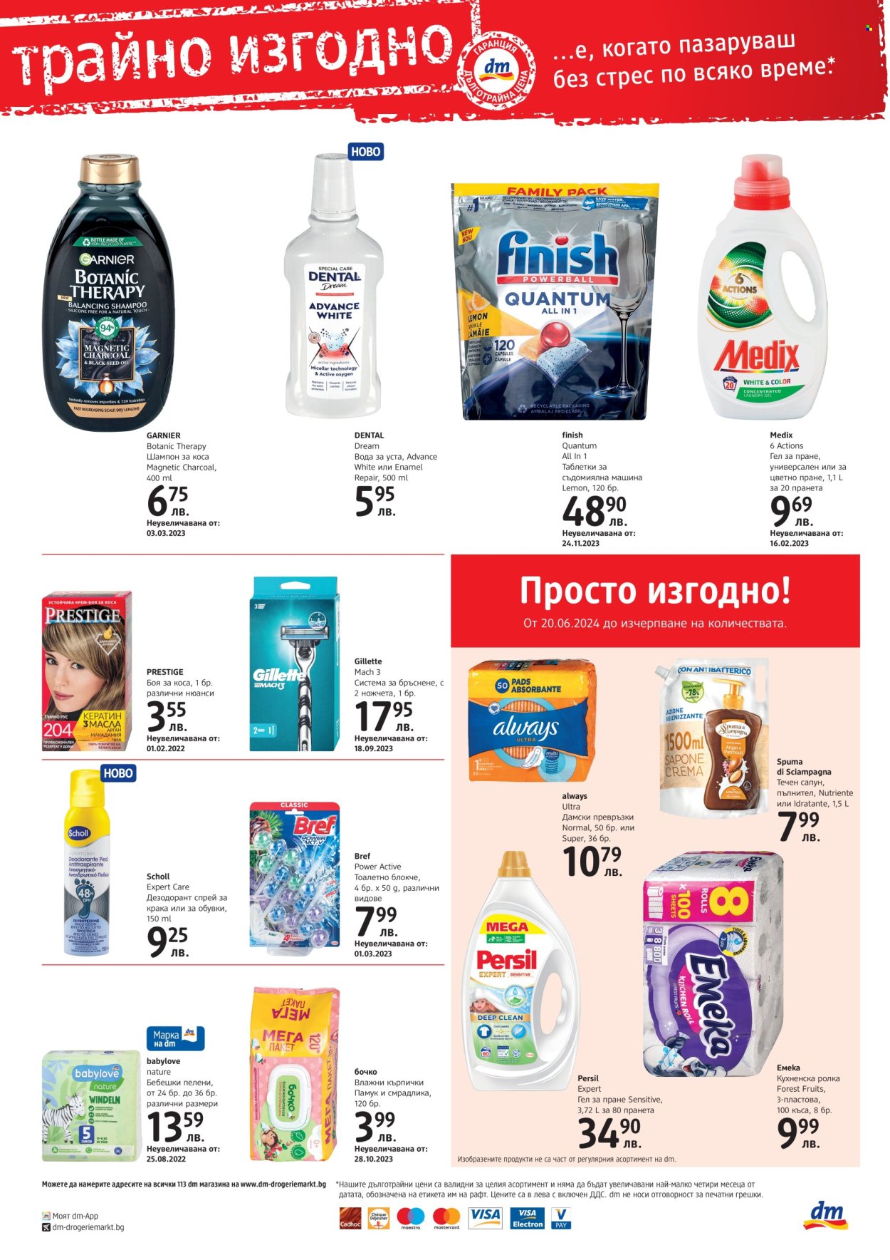 Брошура на dm. Страница 4