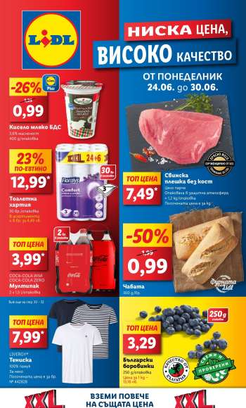 Брошура на Лидл - 24.06.2024 - 30.06.2024.