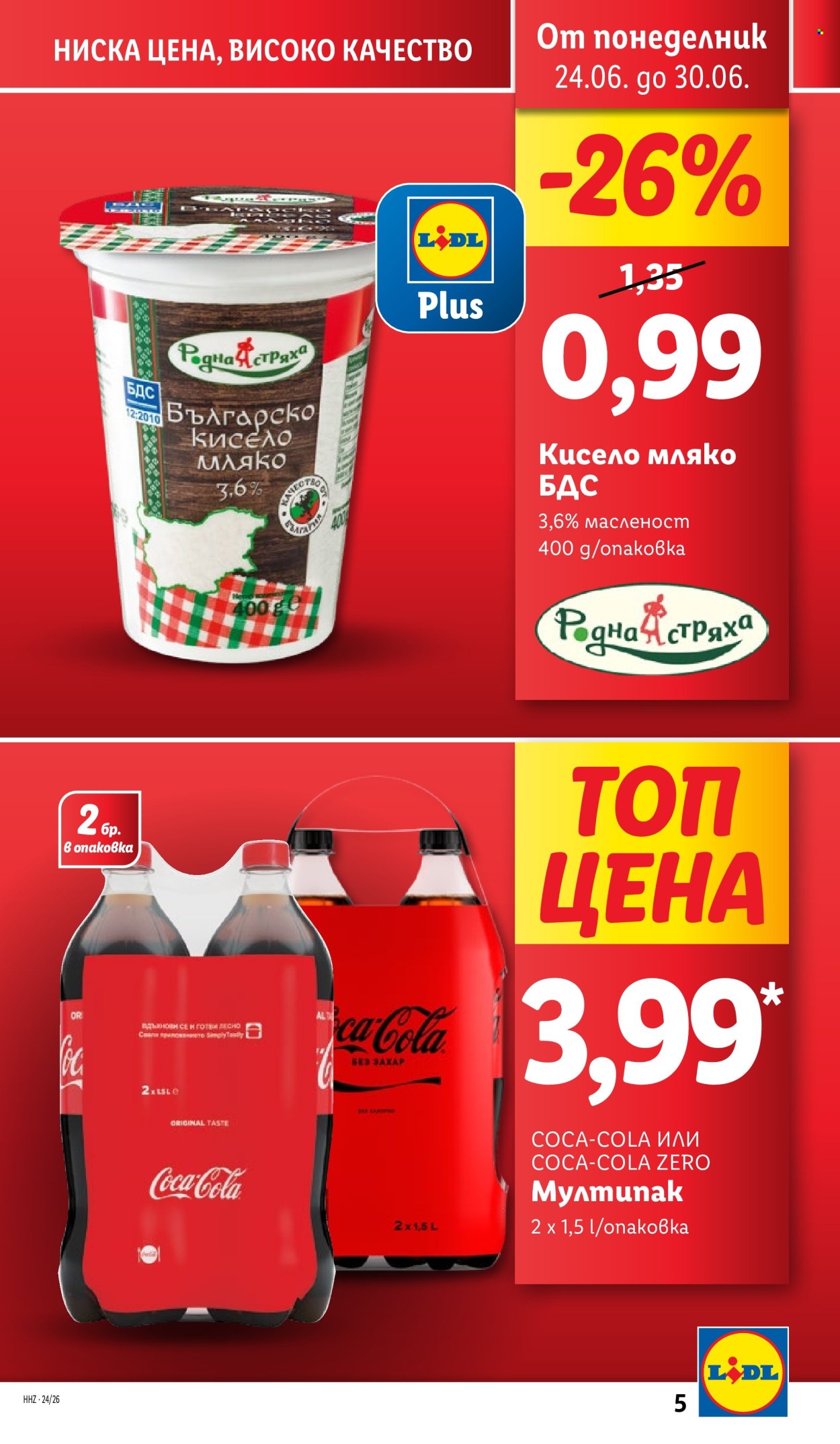 Брошура на Лидл - 24.06.2024 - 30.06.2024. Страница 5