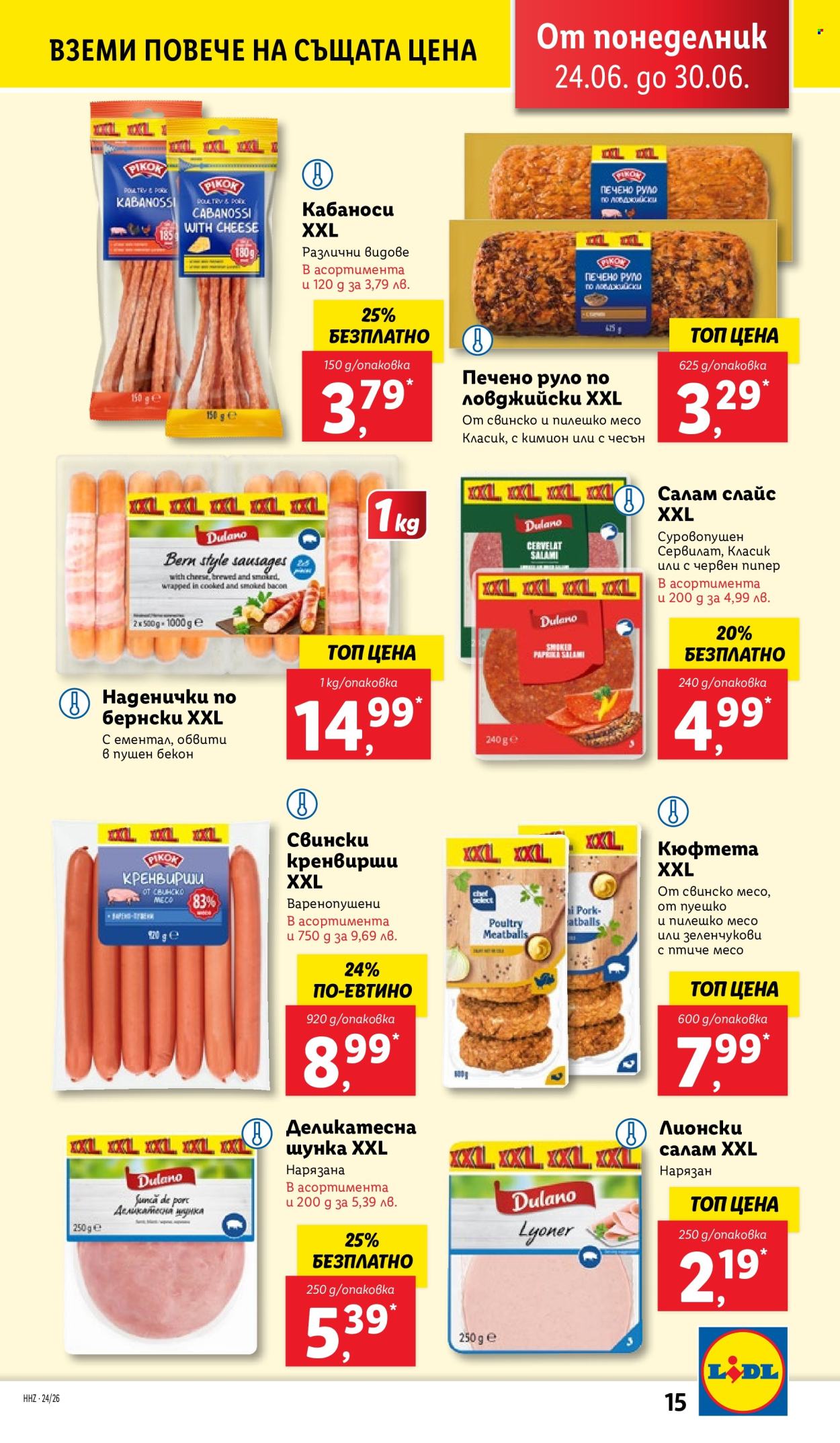 Брошура на Лидл - 24.06.2024 - 30.06.2024. Страница 15