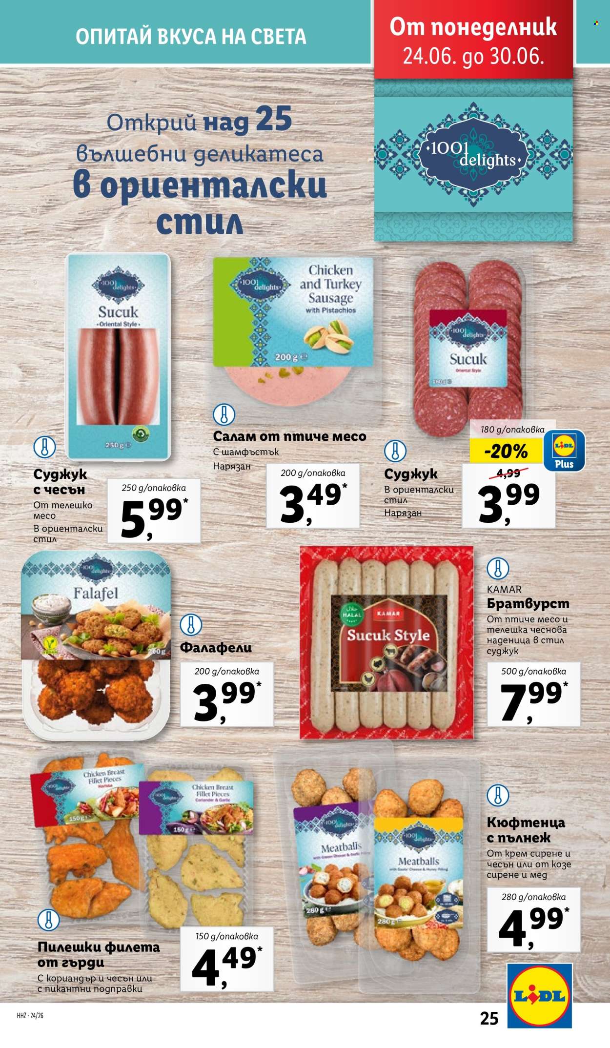 Брошура на Лидл - 24.06.2024 - 30.06.2024. Страница 25