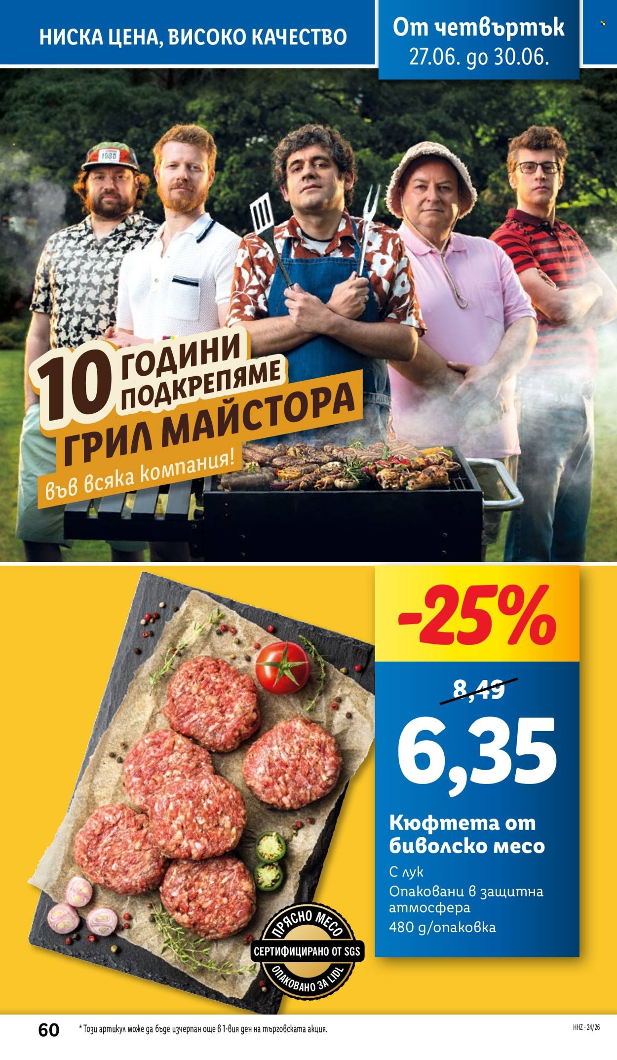 Брошура на Лидл - 24.06.2024 - 30.06.2024. Страница 60