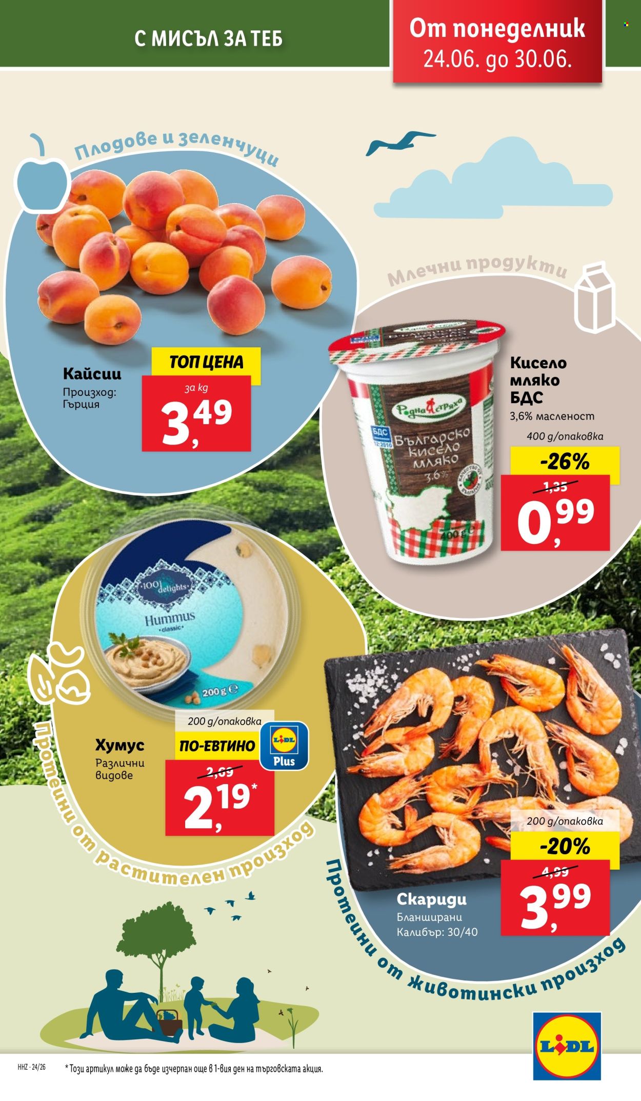 Брошура на Лидл - 24.06.2024 - 30.06.2024. Страница 69