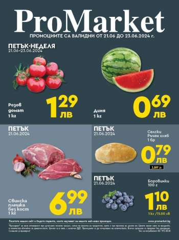 Брошура на ПроМаркет - 21.06.2024 - 23.06.2024.