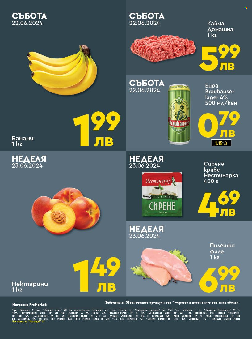 Брошура на ПроМаркет - 21.06.2024 - 23.06.2024. Страница 2