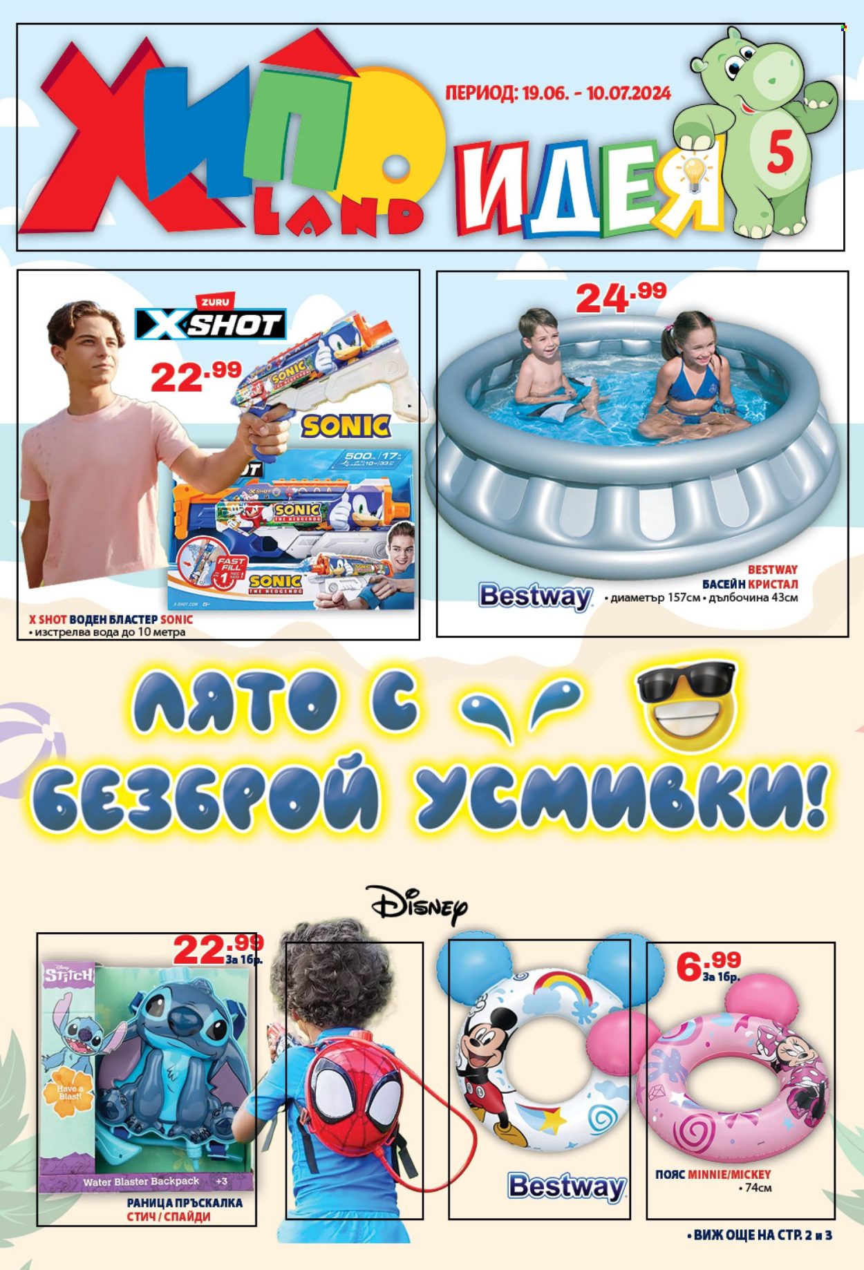 Брошура на Хиполенд - 19.06.2024 - 10.07.2024. Страница 1