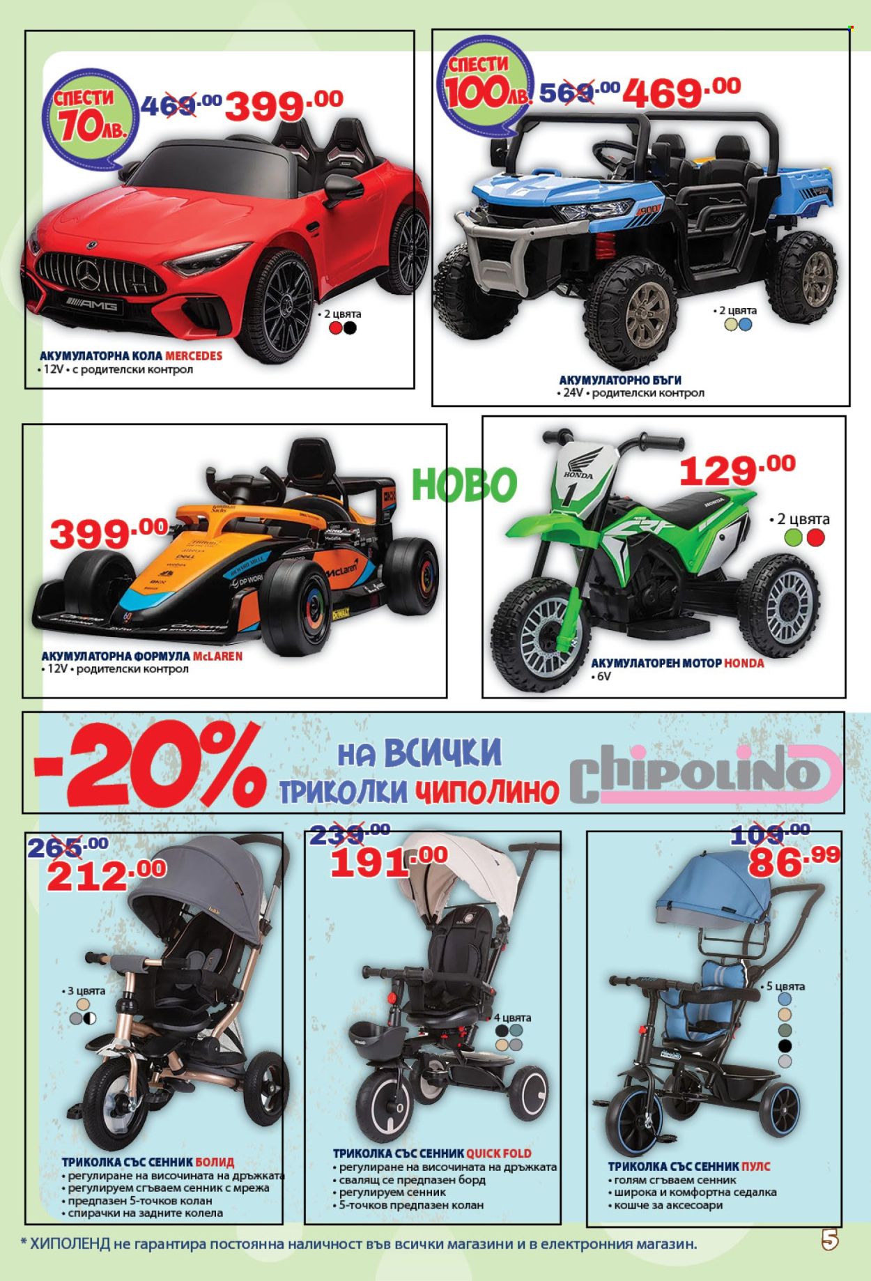 Брошура на Хиполенд - 19.06.2024 - 10.07.2024. Страница 5