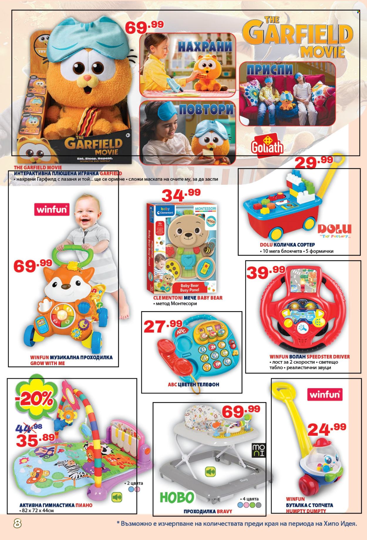 Брошура на Хиполенд - 19.06.2024 - 10.07.2024. Страница 8