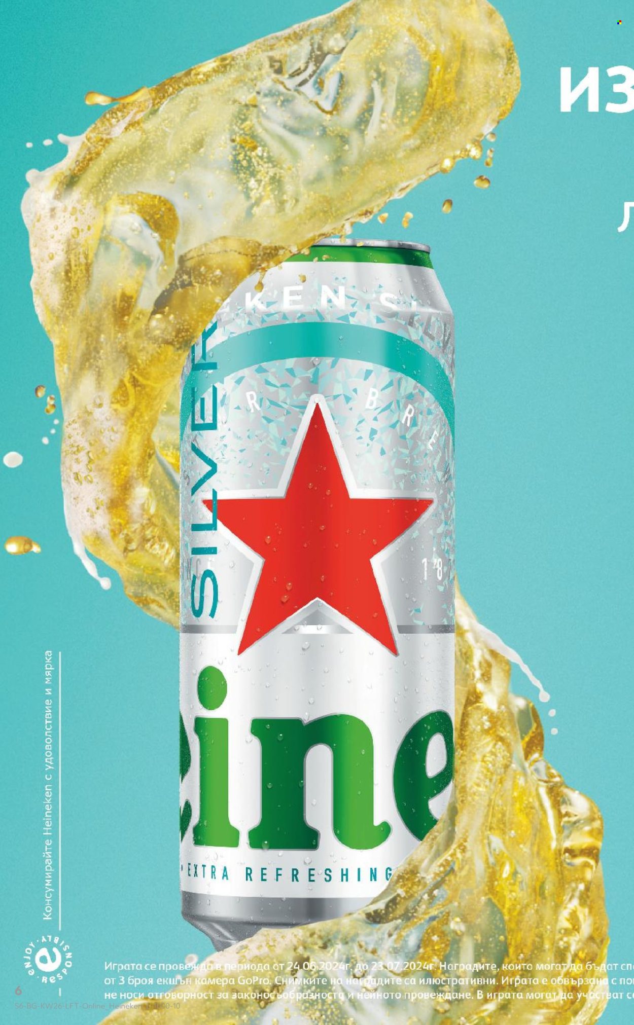 Брошура на Кауфланд - 24.06.2024 - 30.06.2024. Страница 6