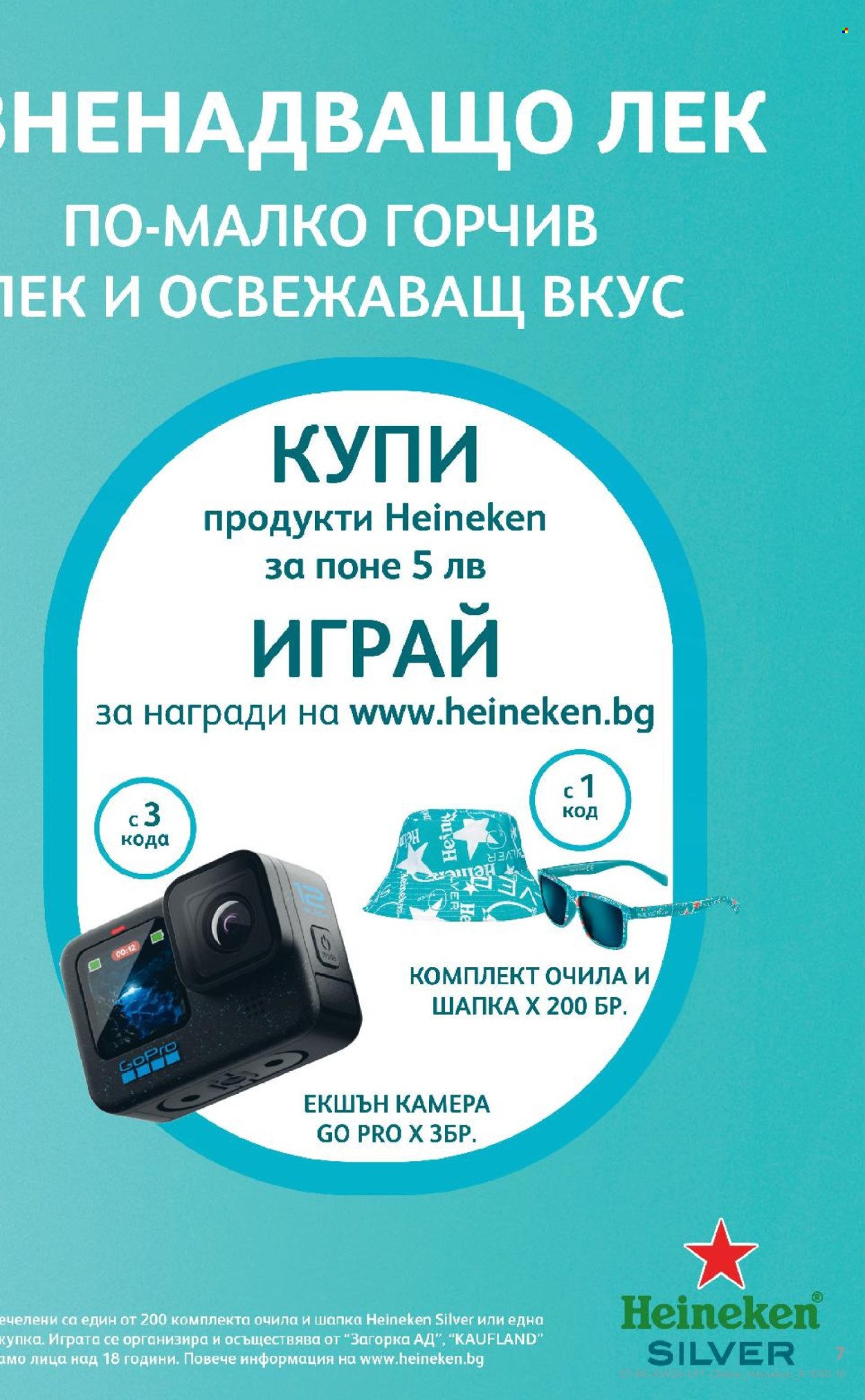 Брошура на Кауфланд - 24.06.2024 - 30.06.2024. Страница 7