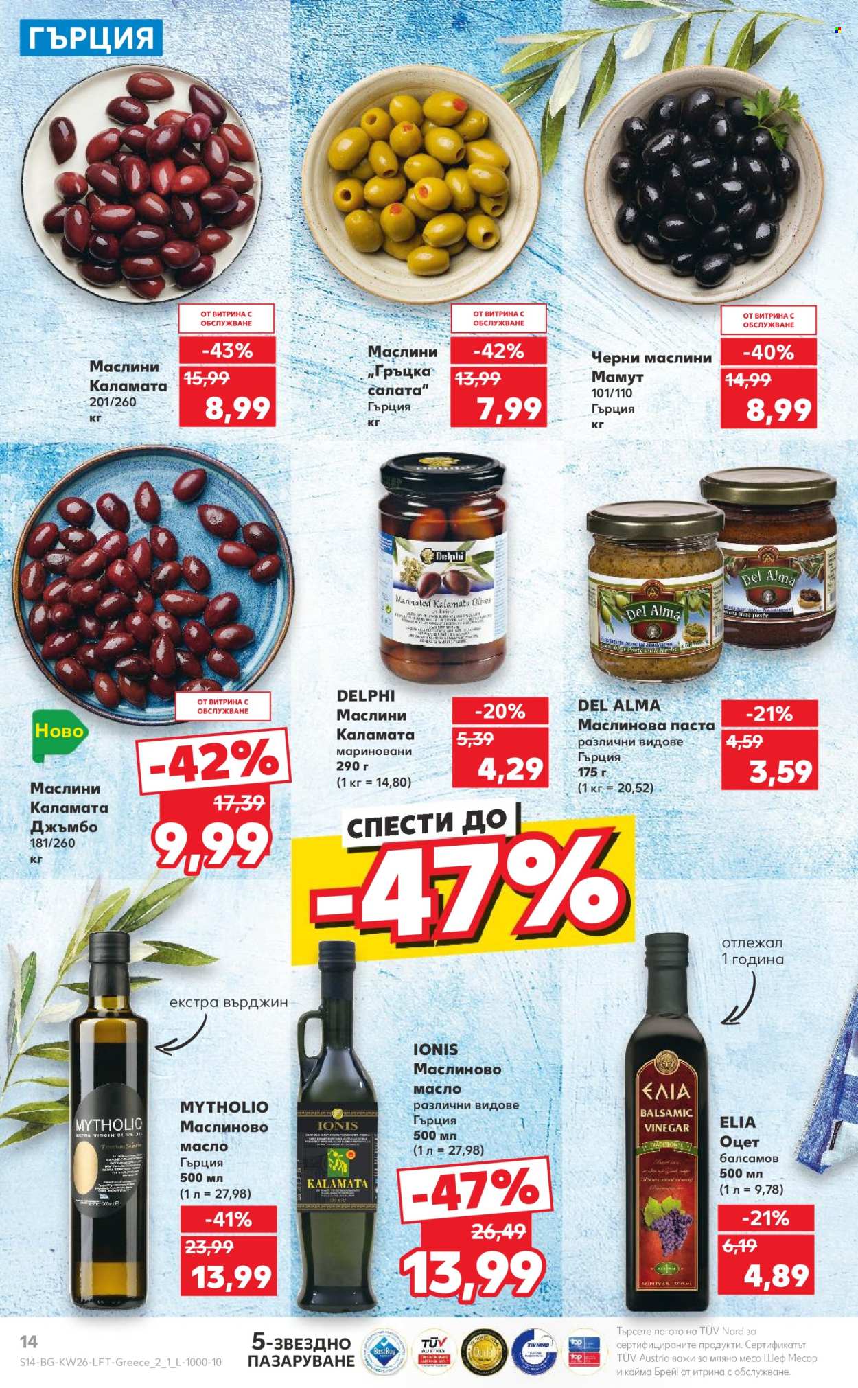 Брошура на Кауфланд - 24.06.2024 - 30.06.2024. Страница 14