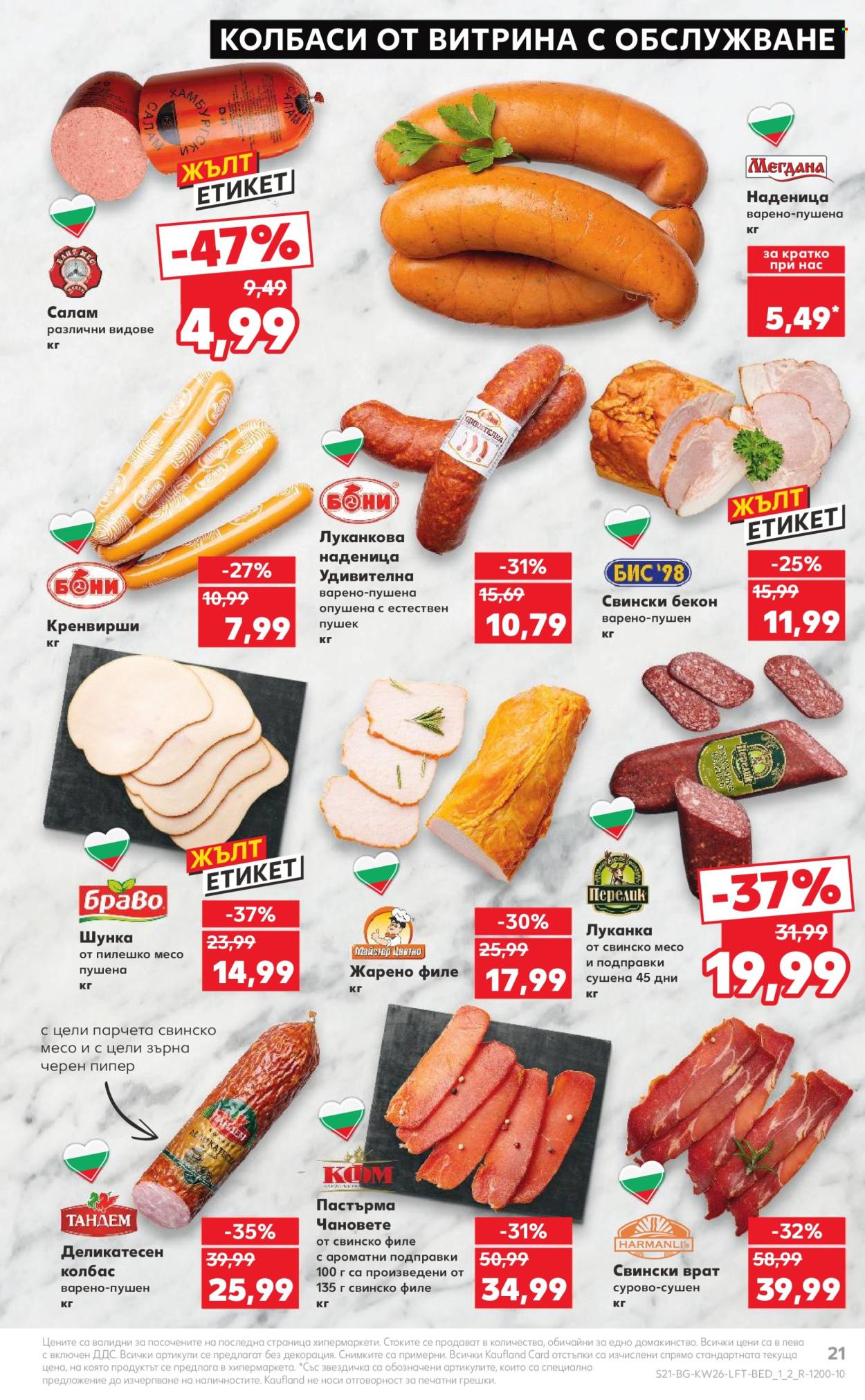 Брошура на Кауфланд - 24.06.2024 - 30.06.2024. Страница 21