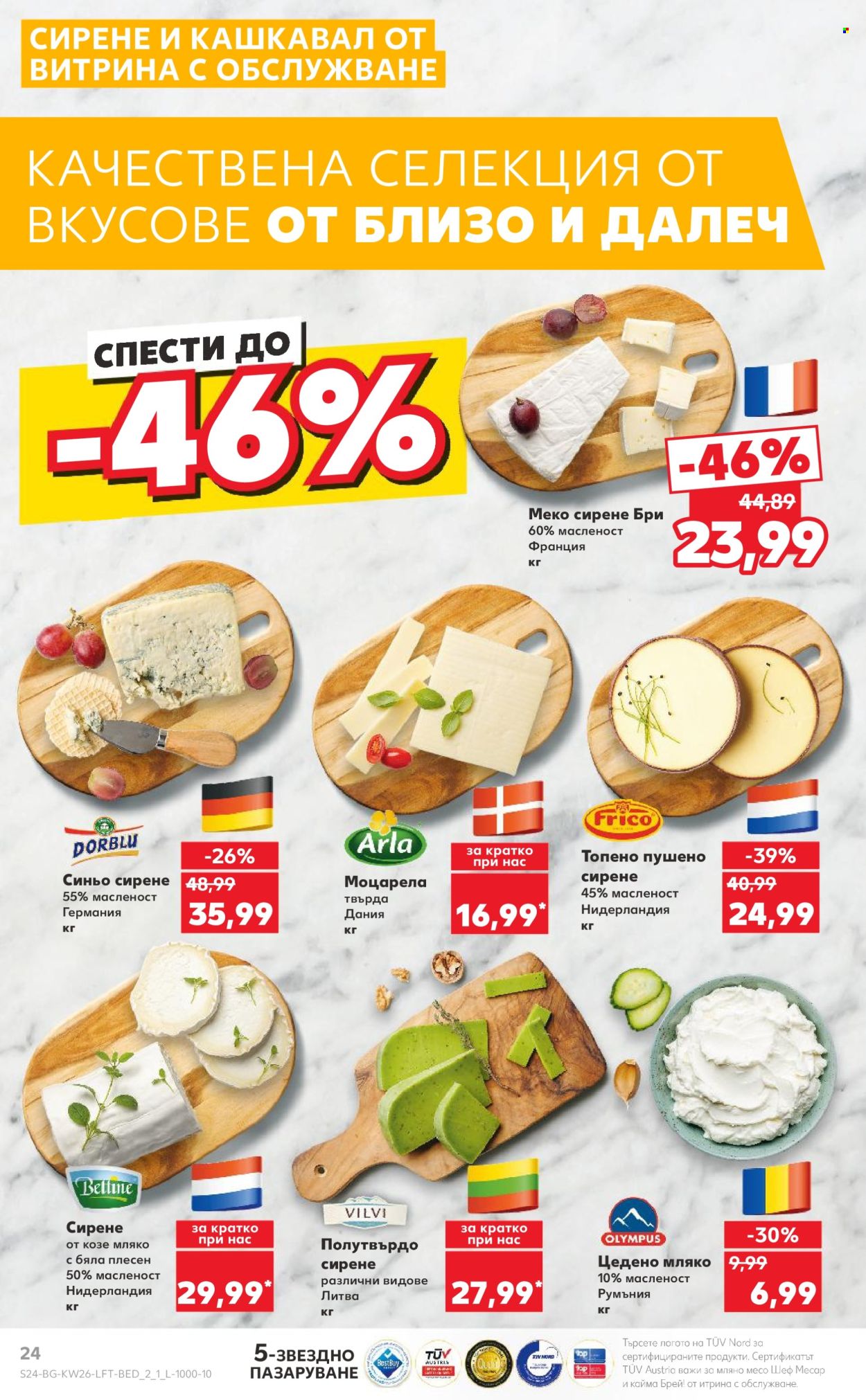 Брошура на Кауфланд - 24.06.2024 - 30.06.2024. Страница 24