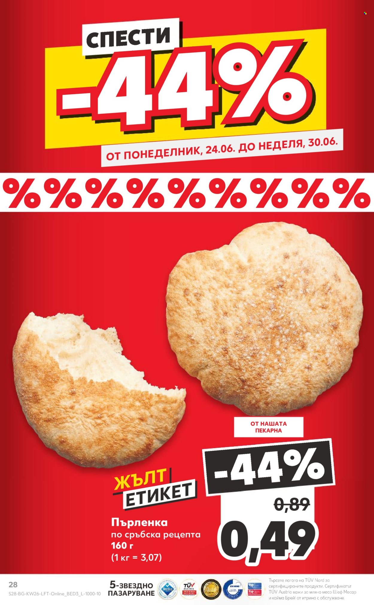 Брошура на Кауфланд - 24.06.2024 - 30.06.2024. Страница 28