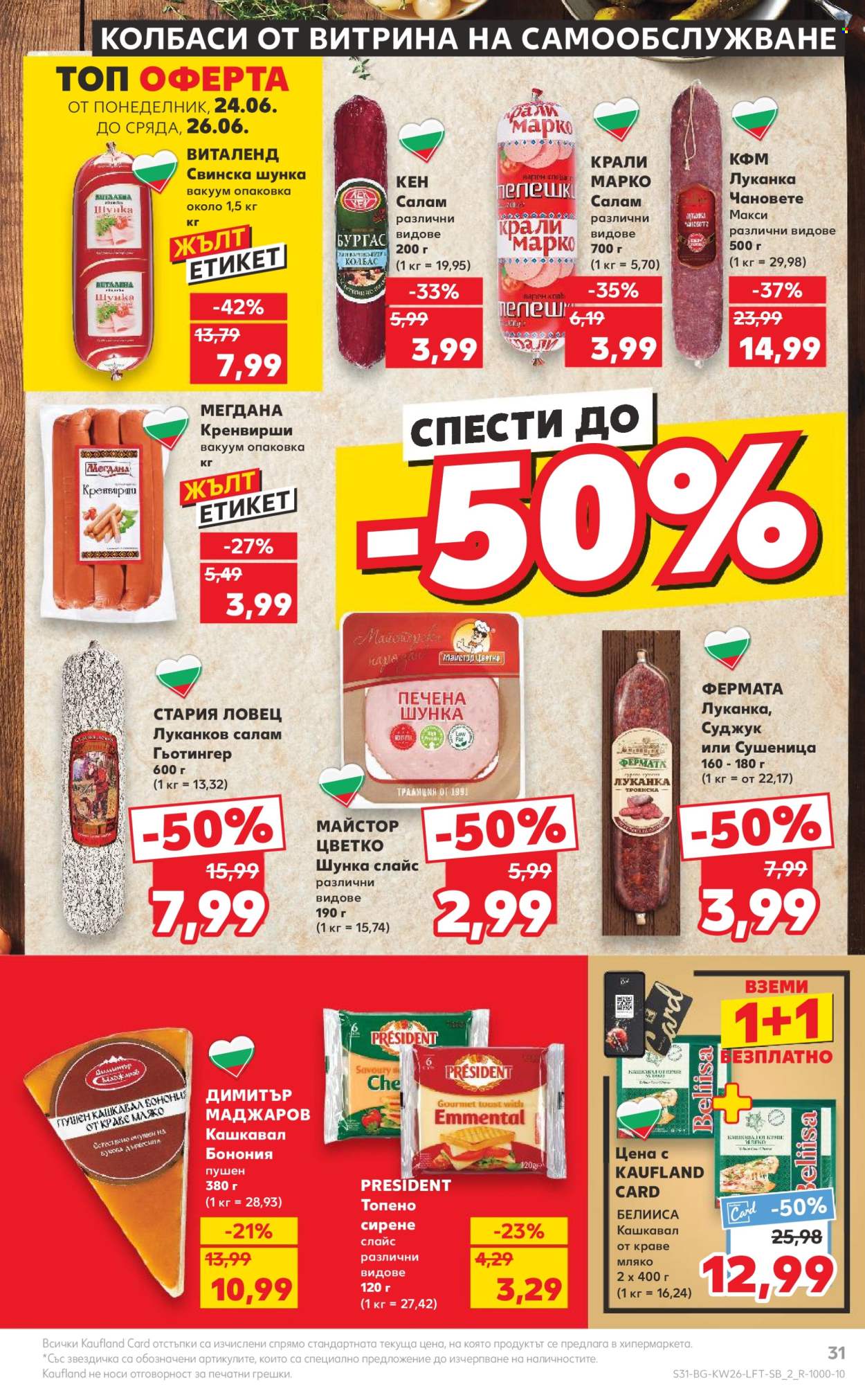 Брошура на Кауфланд - 24.06.2024 - 30.06.2024. Страница 31