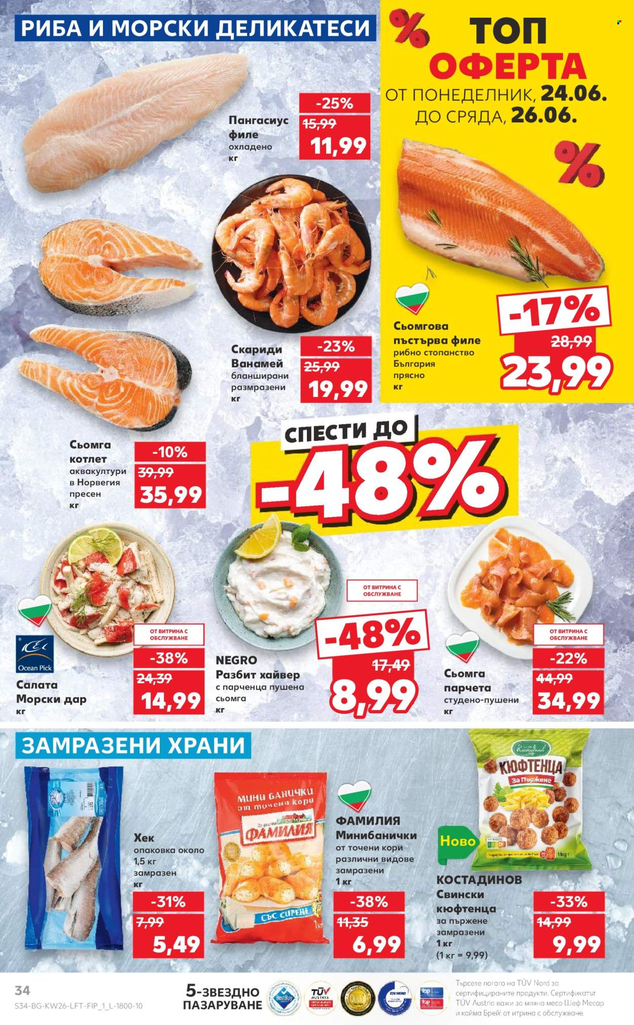 Брошура на Кауфланд - 24.06.2024 - 30.06.2024. Страница 34