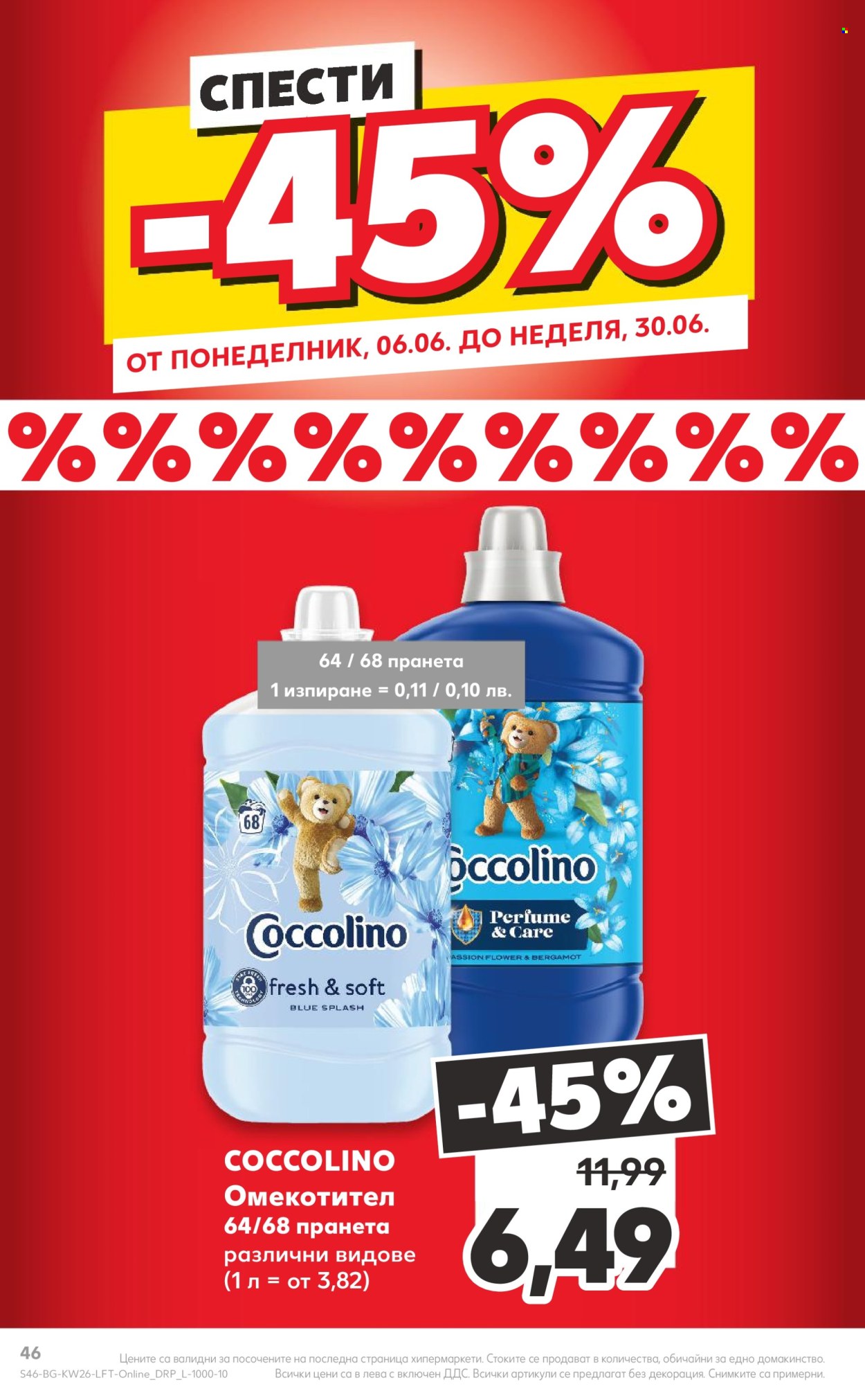 Брошура на Кауфланд - 24.06.2024 - 30.06.2024. Страница 46