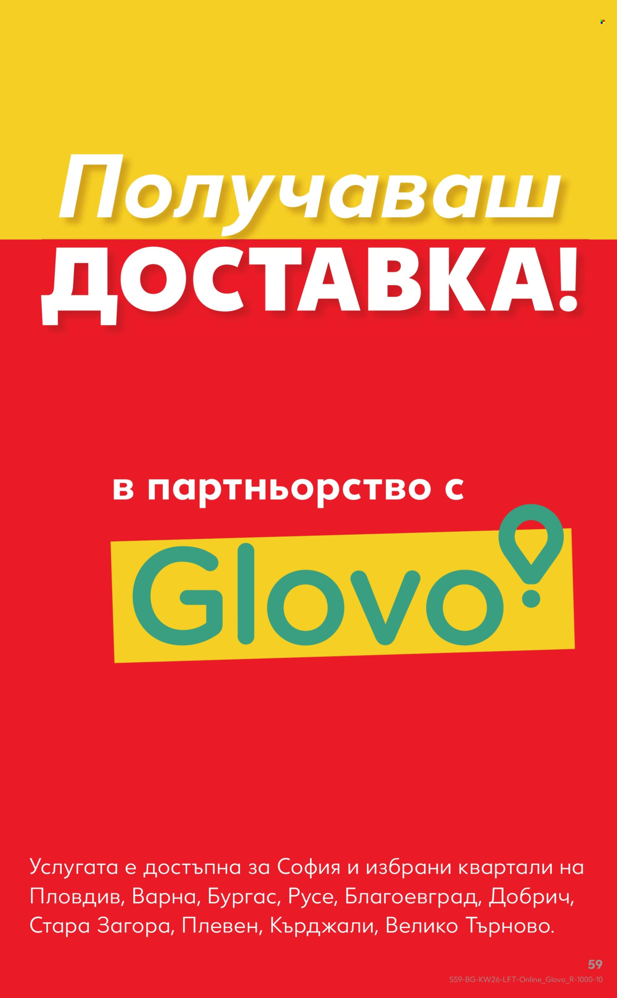 Брошура на Кауфланд - 24.06.2024 - 30.06.2024. Страница 59