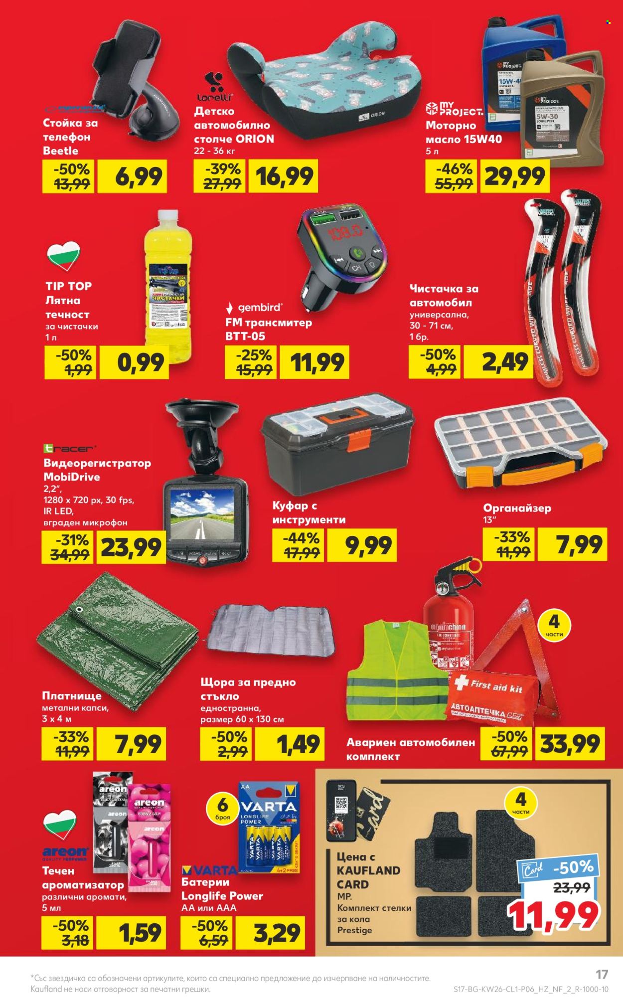 Брошура на Кауфланд - 24.06.2024 - 30.06.2024. Страница 17