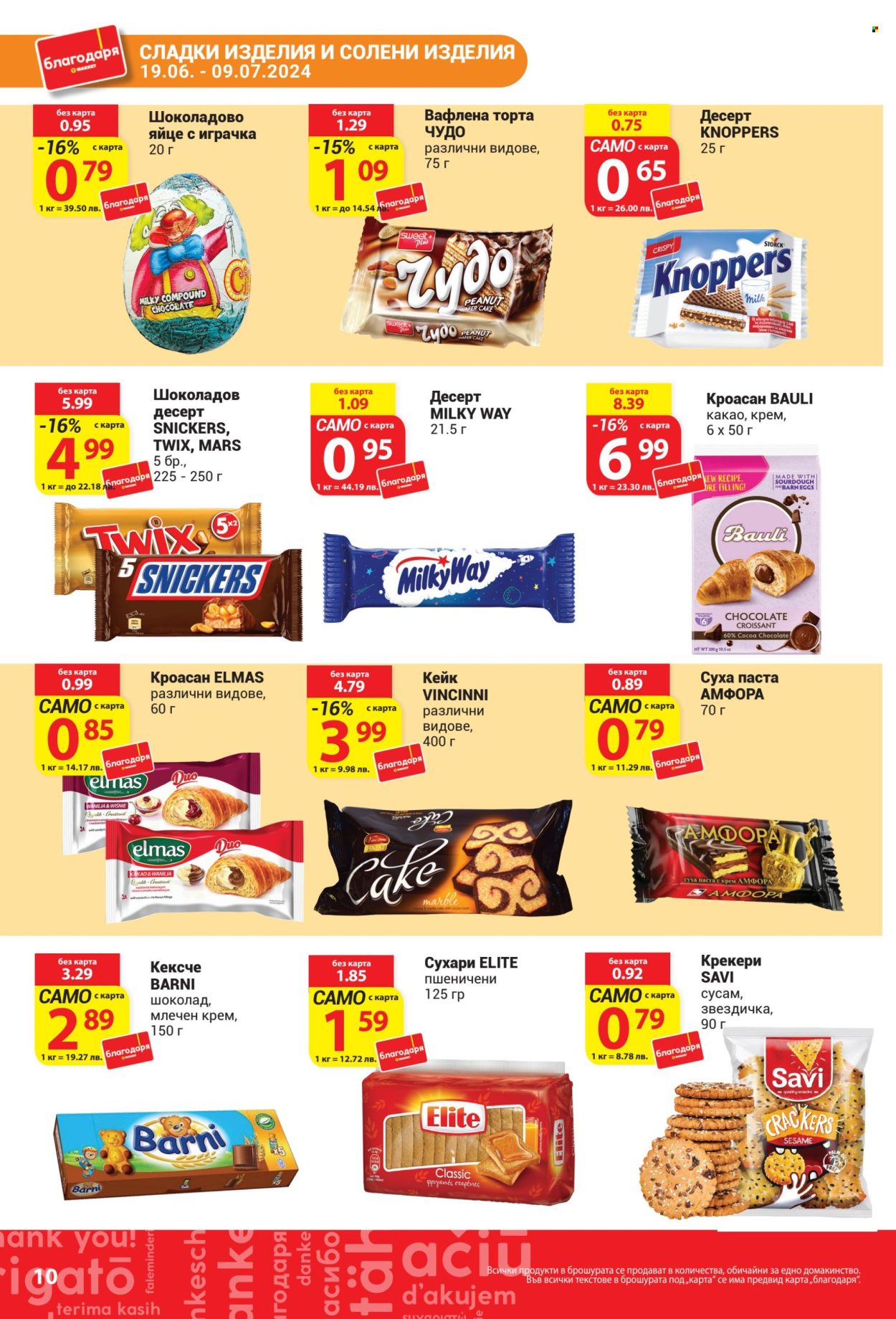 Брошура на Т Маркет - 19.06.2024 - 09.07.2024. Страница 10
