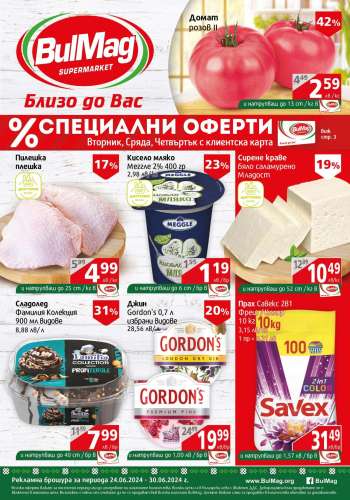 Брошура на BulMag - 24.06.2024 - 30.06.2024.