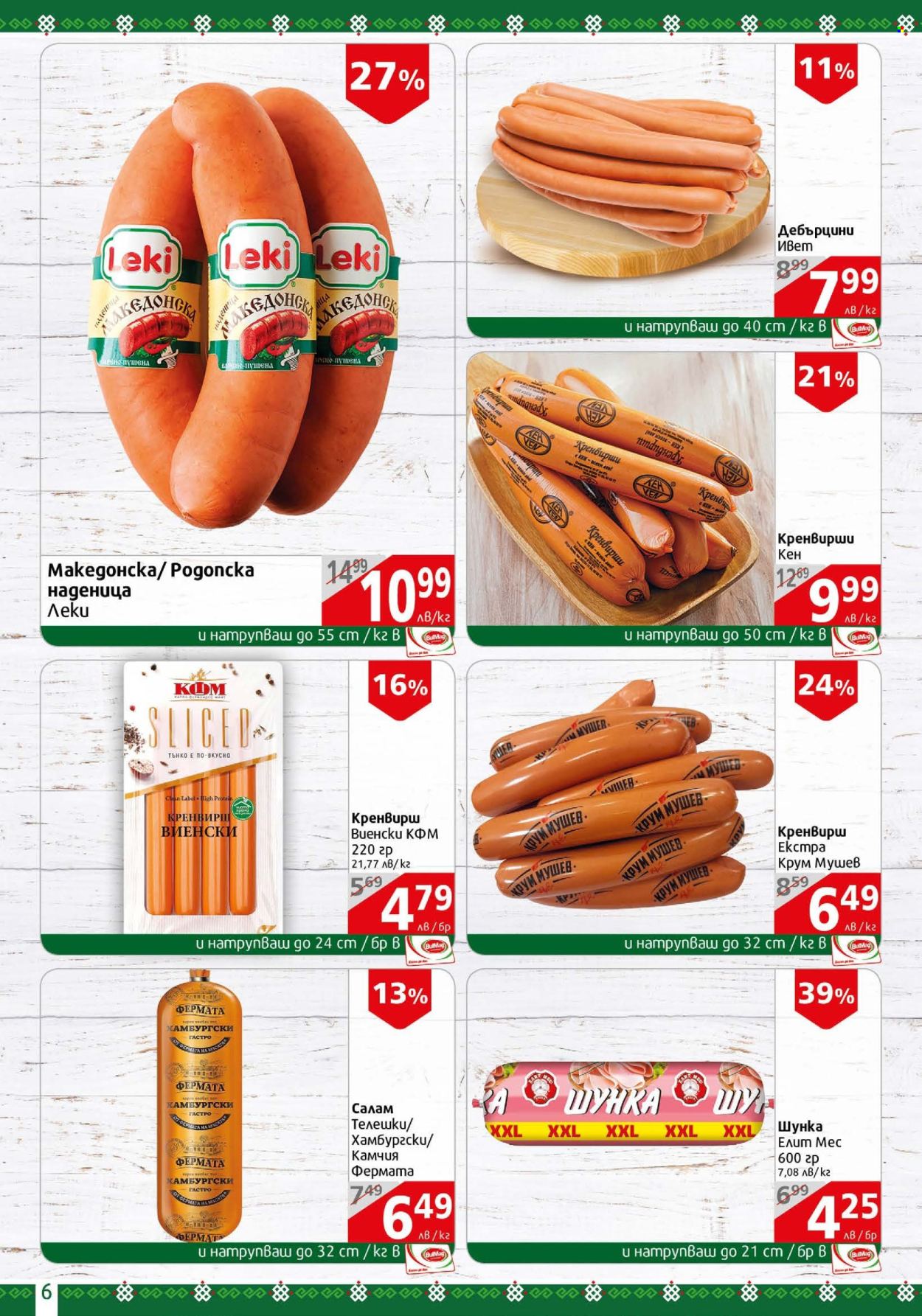 Брошура на BulMag - 24.06.2024 - 30.06.2024. Страница 6