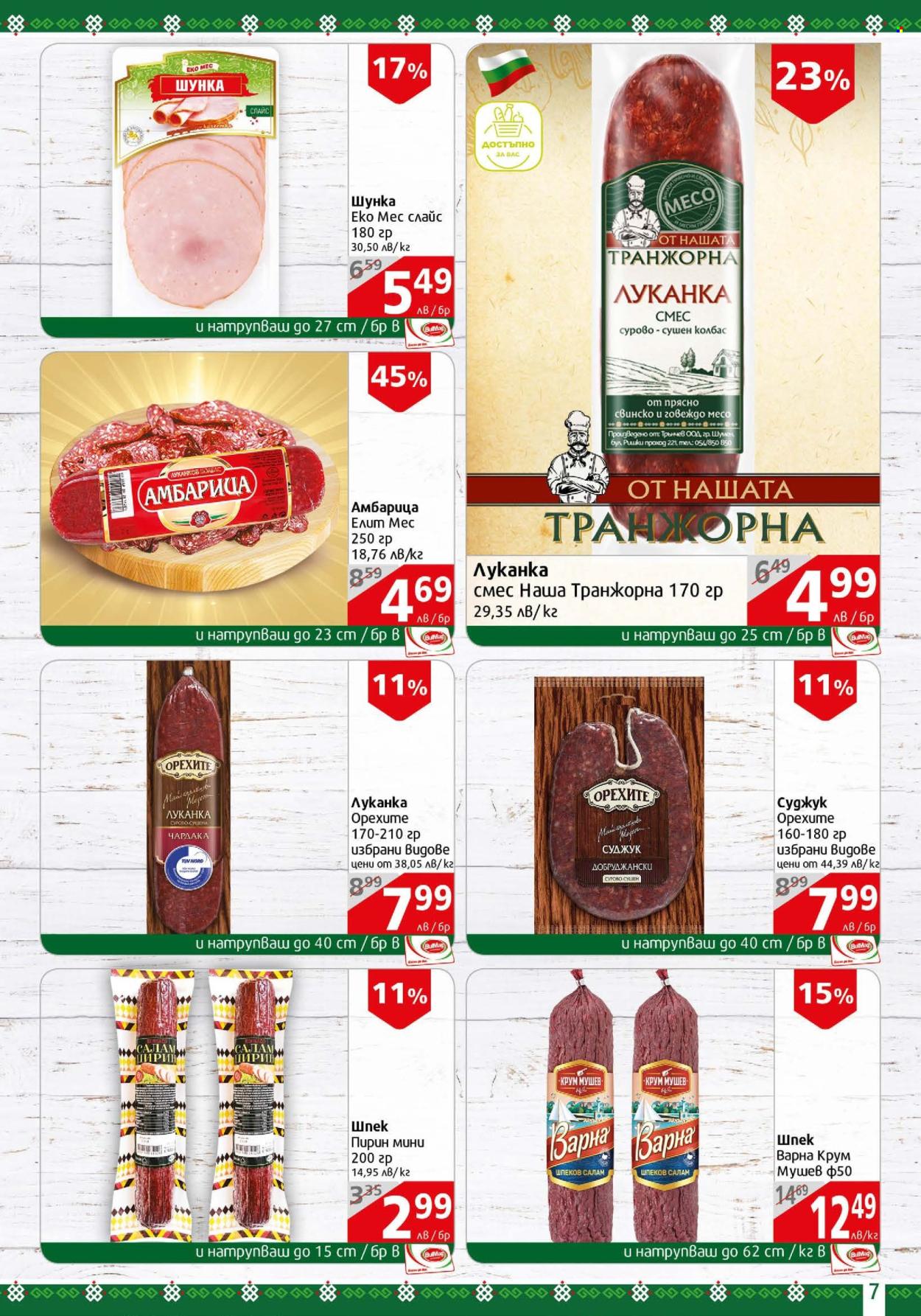 Брошура на BulMag - 24.06.2024 - 30.06.2024. Страница 7