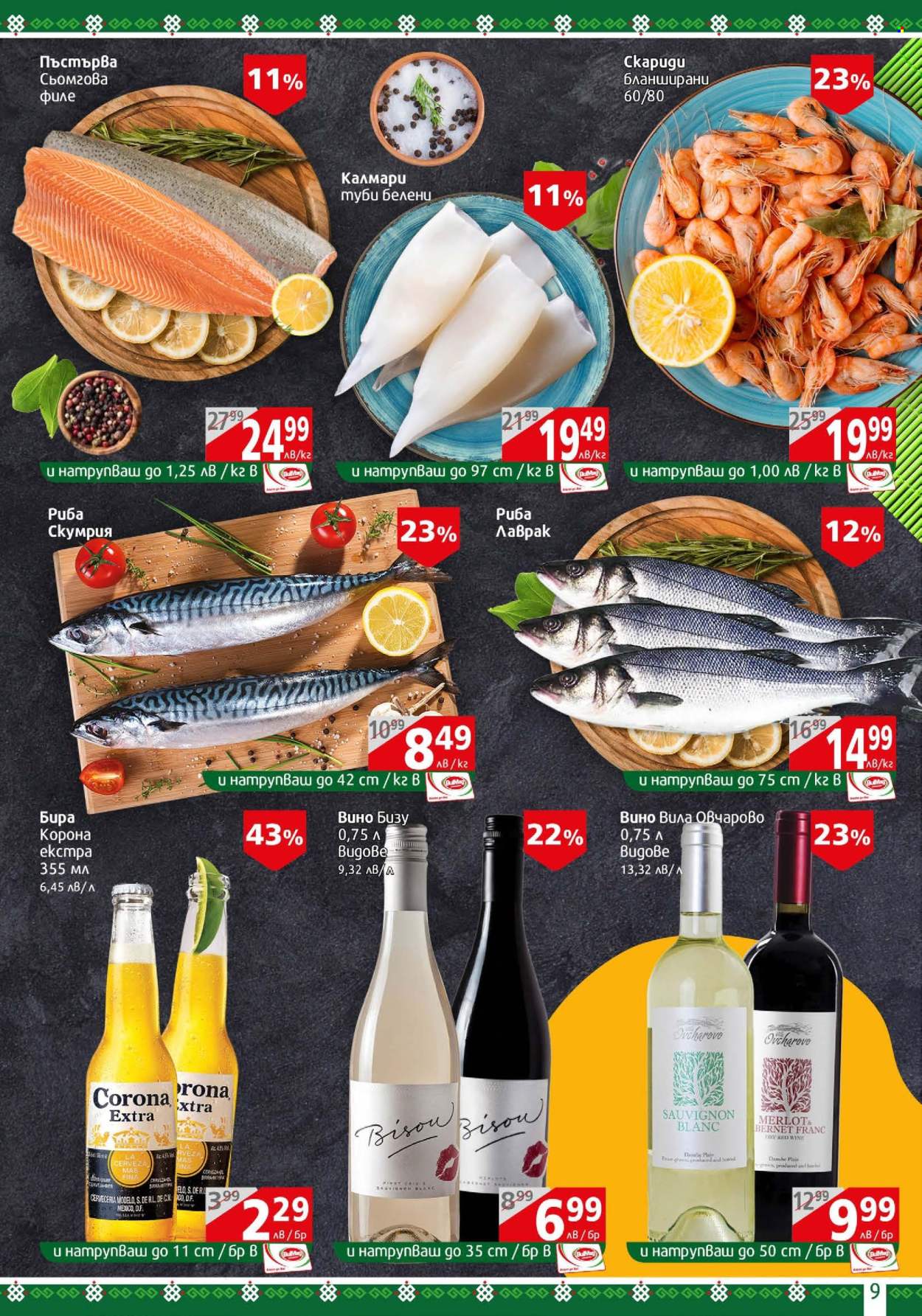 Брошура на BulMag - 24.06.2024 - 30.06.2024. Страница 9