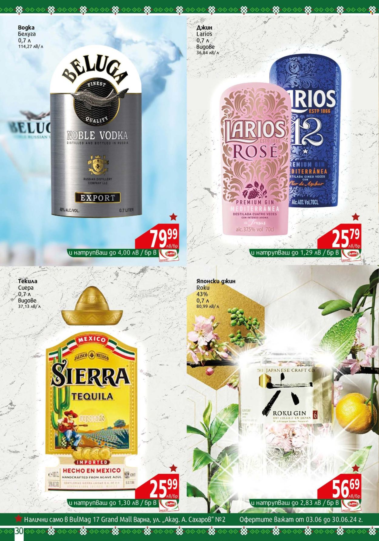 Брошура на BulMag - 24.06.2024 - 30.06.2024. Страница 30