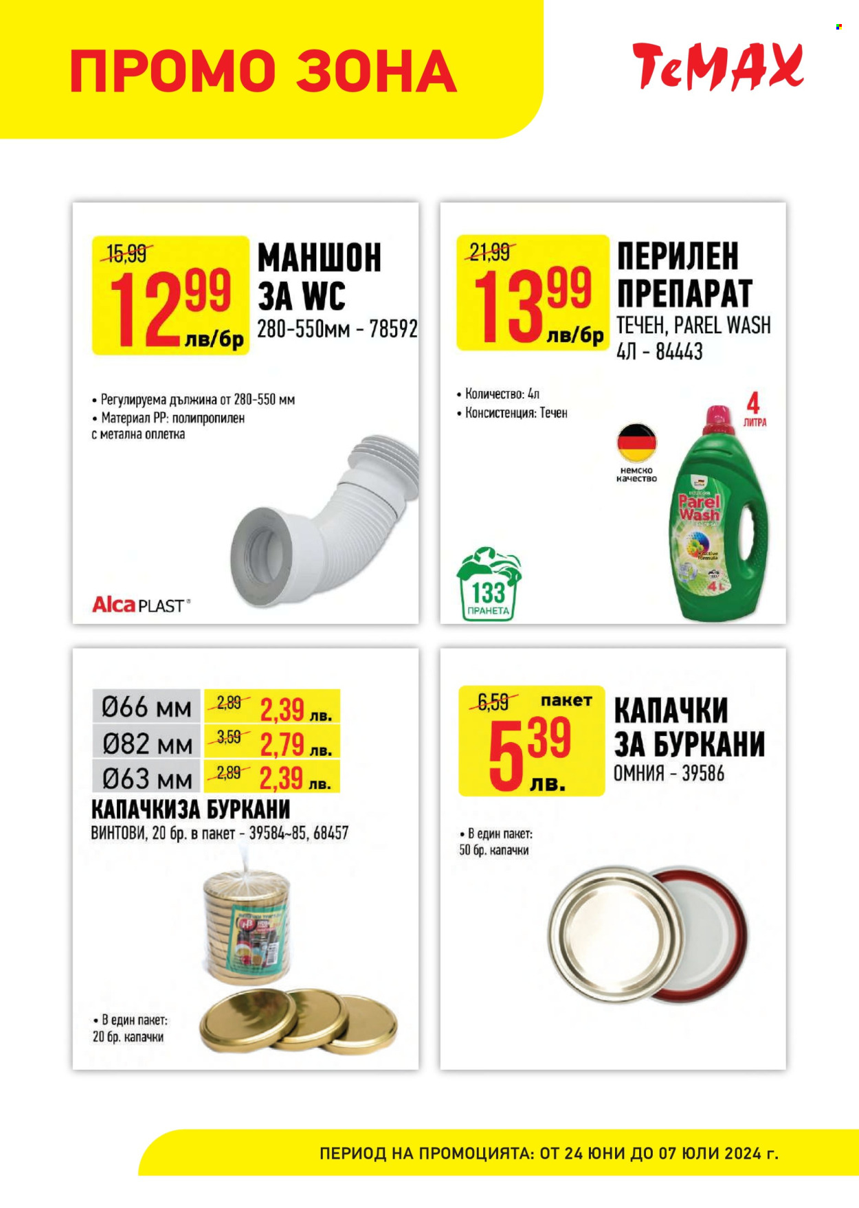 Брошура на Темакс - 24.06.2024 - 07.07.2024. Страница 3