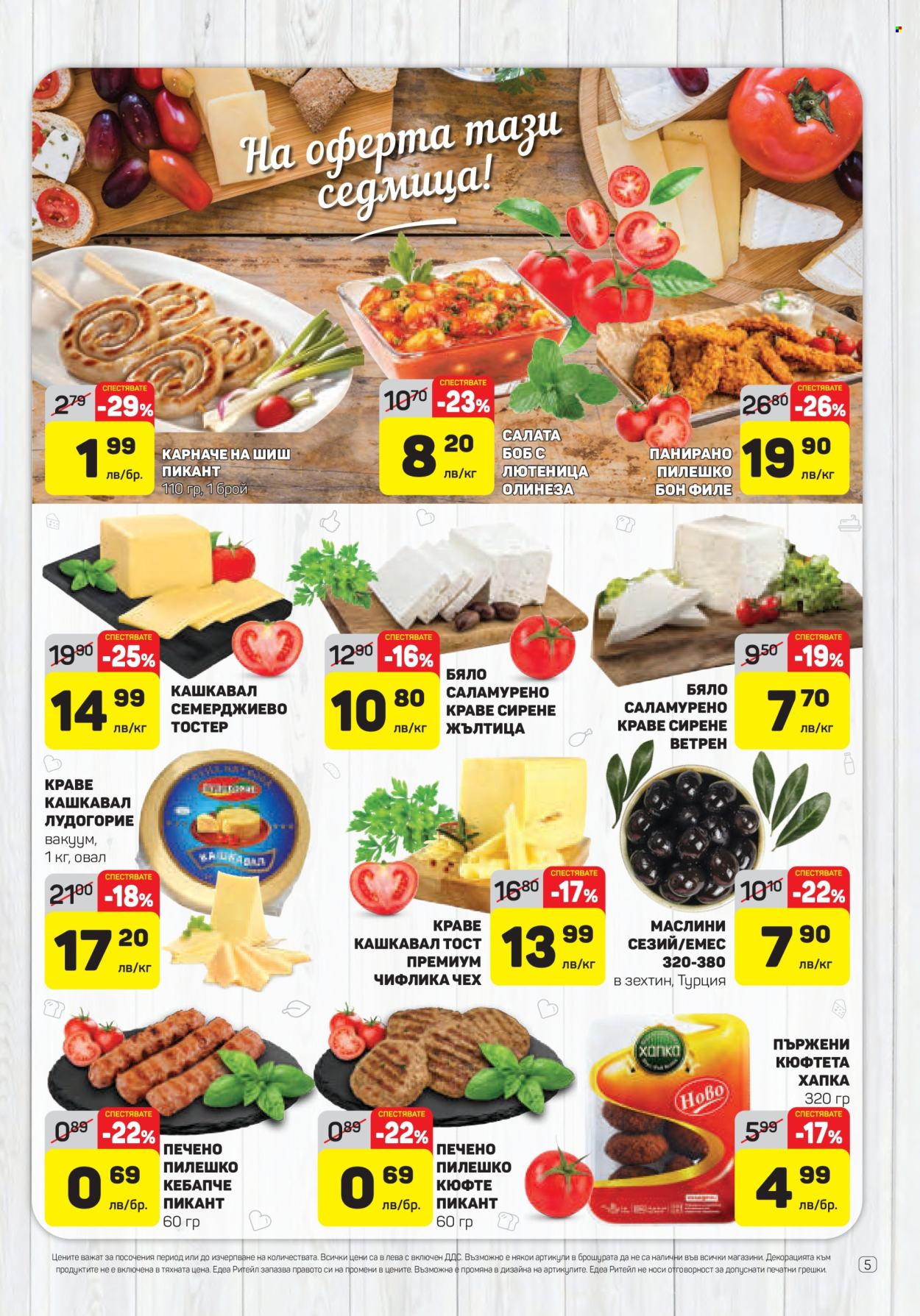Брошура на ЕДЕА - 27.06.2024 - 03.07.2024. Страница 5