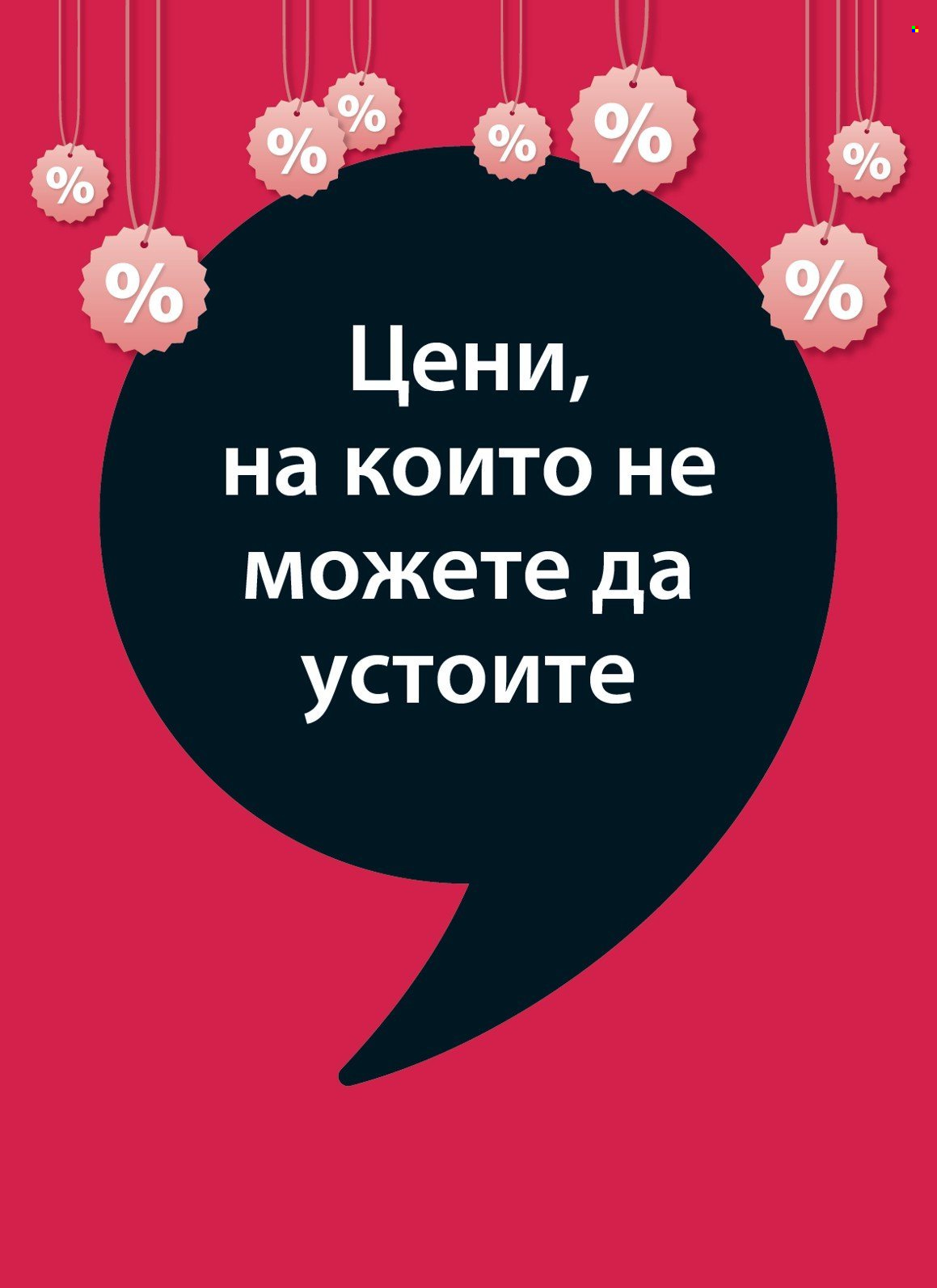 Брошура на JYSK - 27.06.2024 - 26.07.2024. Страница 1