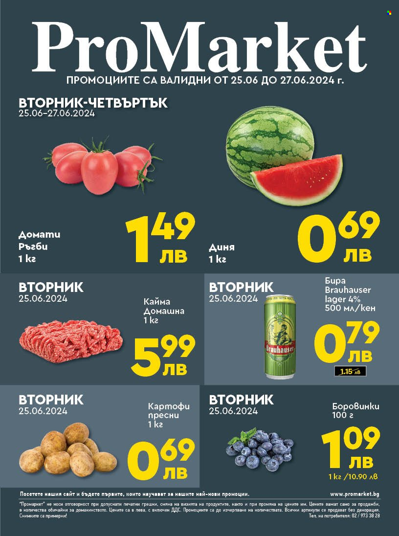 Брошура на ПроМаркет - 25.06.2024 - 27.06.2024. Страница 1