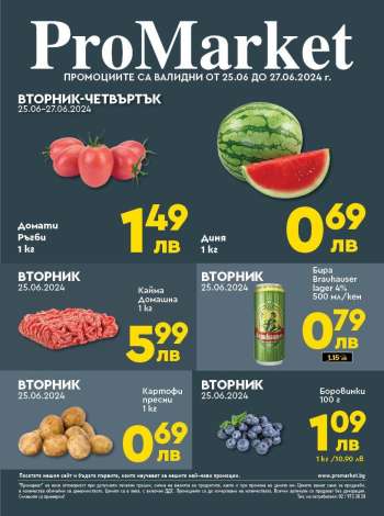 Брошура на ПроМаркет - 25.06.2024 - 27.06.2024.