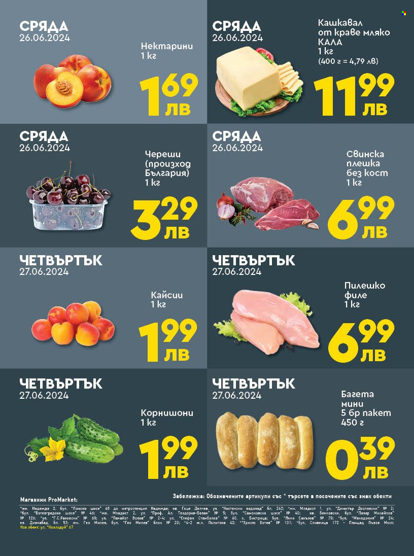 Брошура на ПроМаркет - 25.06.2024 - 27.06.2024. Страница 2
