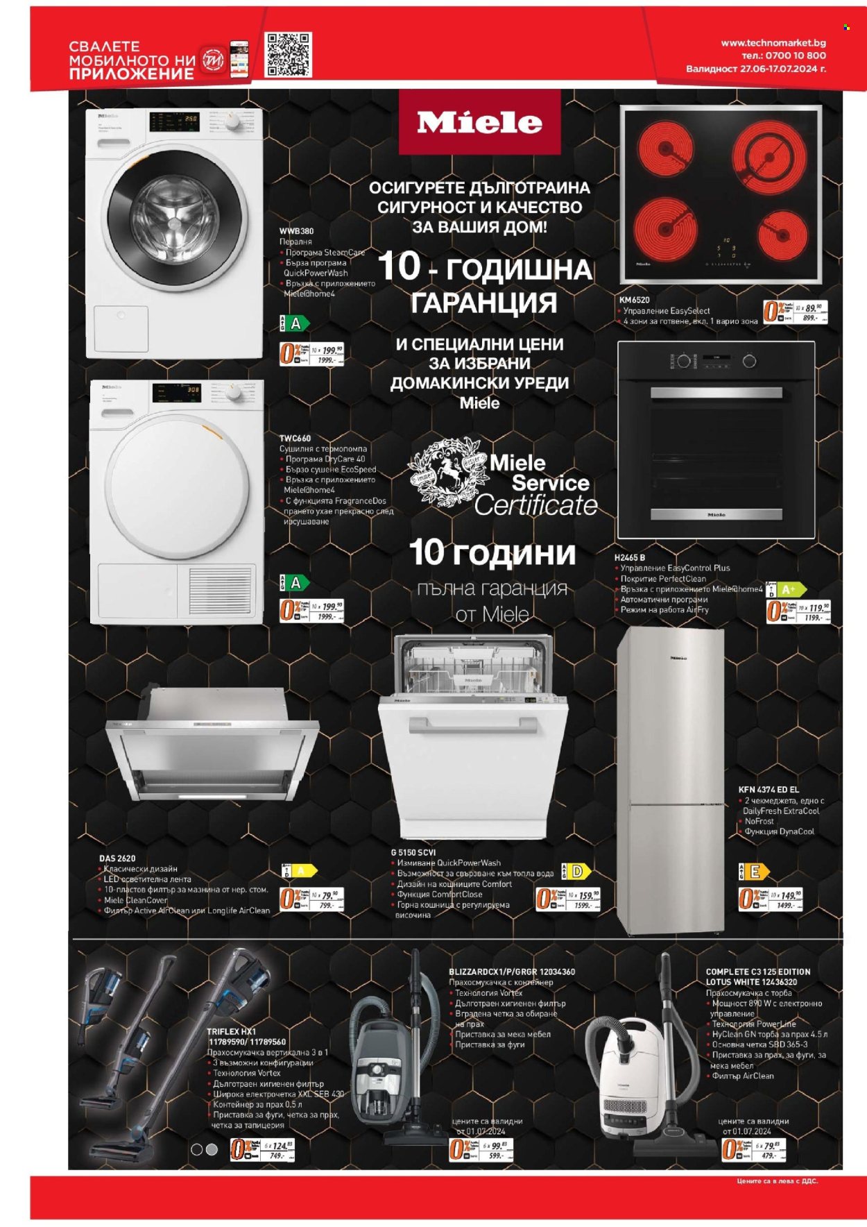 Брошура на Техномаркет - 27.06.2024 - 17.07.2024. Страница 12