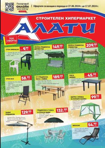 Брошура на Алати - 27.06.2024 - 17.07.2024.