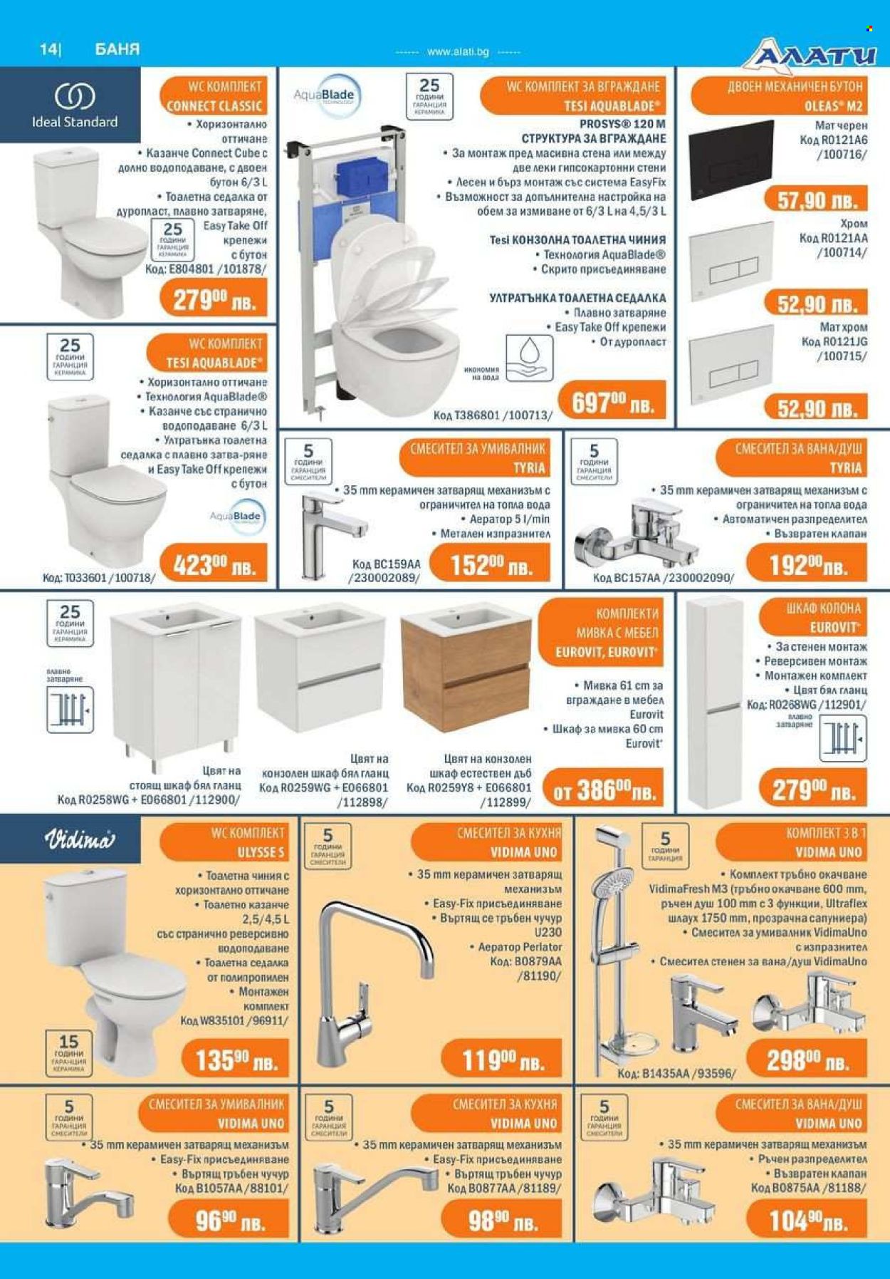 Брошура на Алати - 27.06.2024 - 17.07.2024. Страница 14