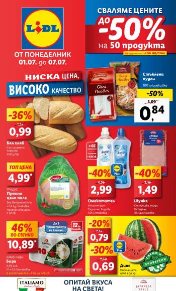 Брошура на Лидл - 01.07.2024 - 07.07.2024.